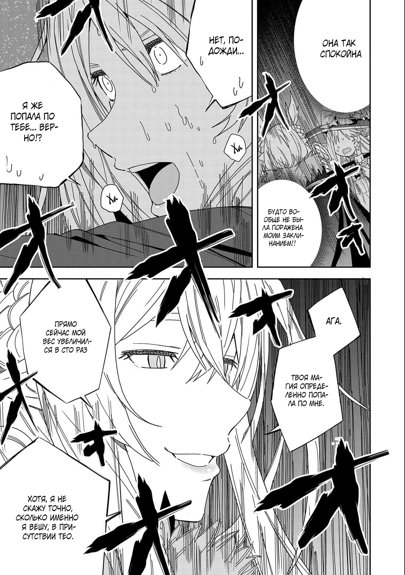 Манга Я вызвал демонессу, чтобы она исполнила мое желание, но вместо этого женился на ней, потому что она слишком очаровательна~ Моя новая жена Демонесса~ - Глава 15 Страница 17