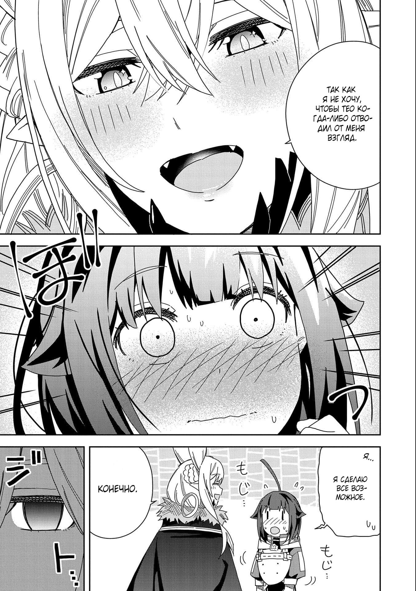 Манга Я вызвал демонессу, чтобы она исполнила мое желание, но вместо этого женился на ней, потому что она слишком очаровательна~ Моя новая жена Демонесса~ - Глава 15 Страница 7