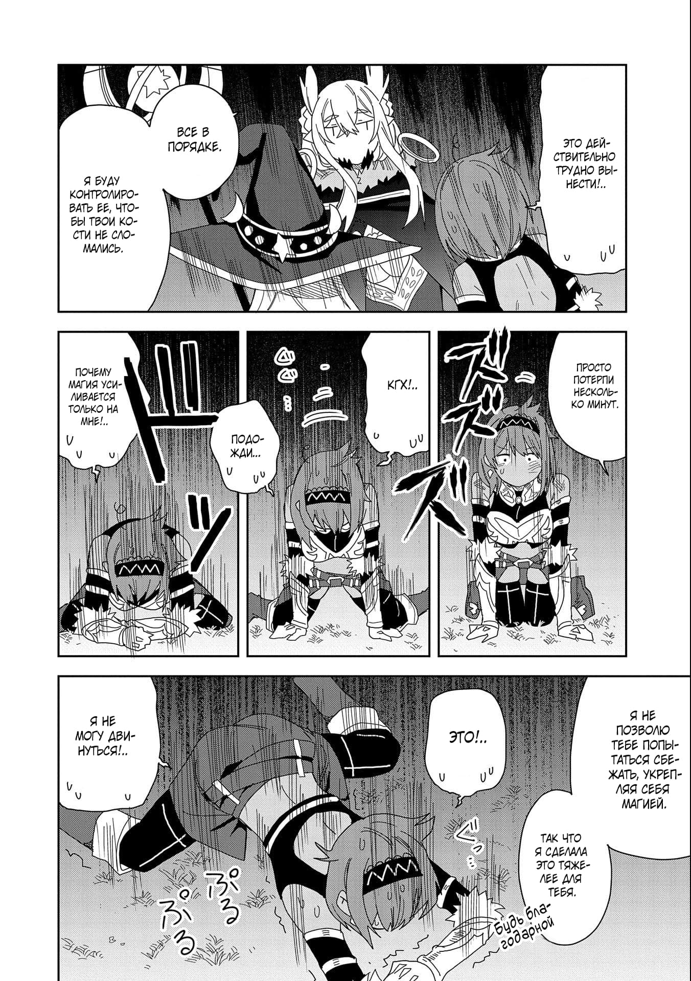 Манга Я вызвал демонессу, чтобы она исполнила мое желание, но вместо этого женился на ней, потому что она слишком очаровательна~ Моя новая жена Демонесса~ - Глава 15 Страница 24