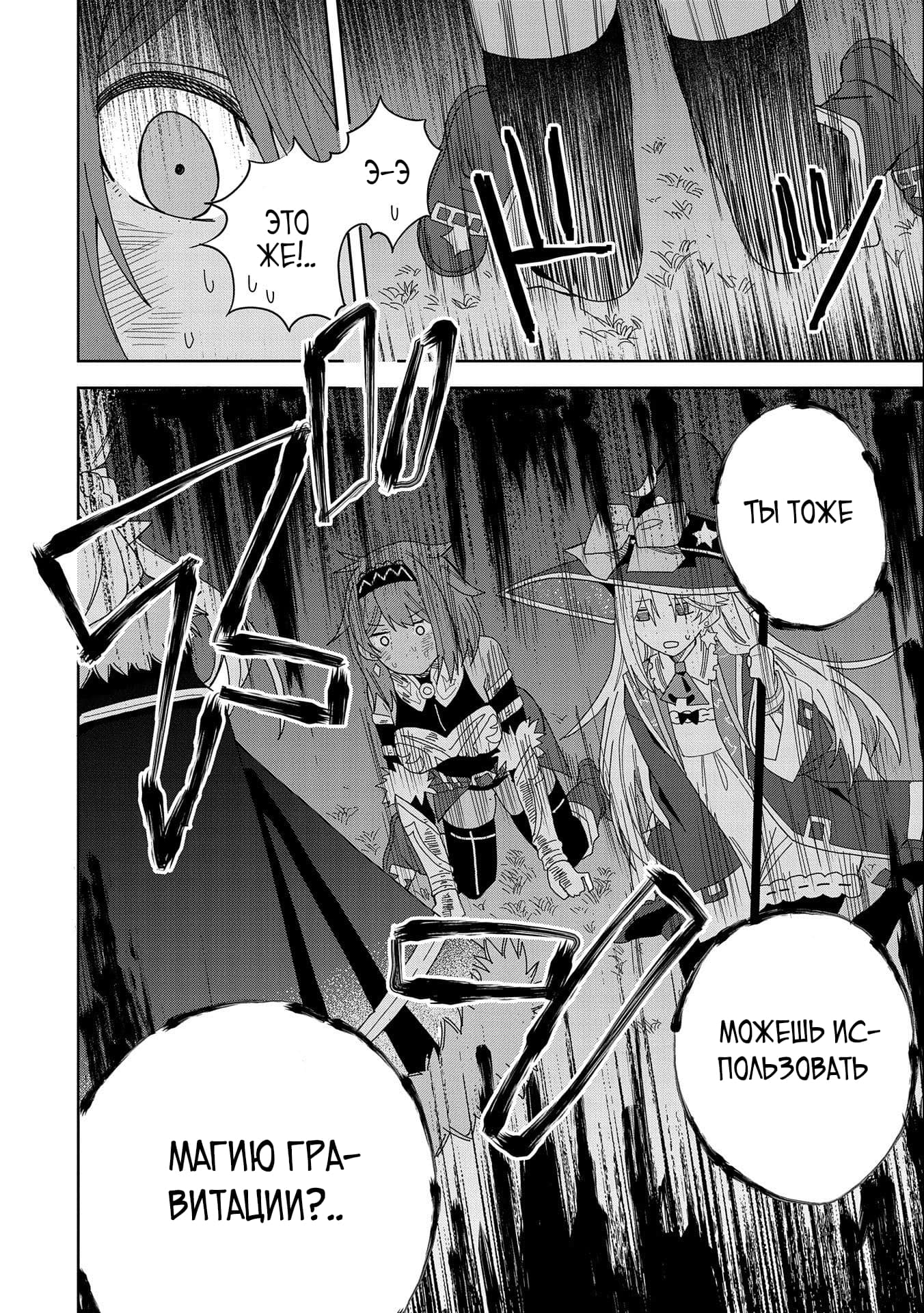 Манга Я вызвал демонессу, чтобы она исполнила мое желание, но вместо этого женился на ней, потому что она слишком очаровательна~ Моя новая жена Демонесса~ - Глава 15 Страница 22