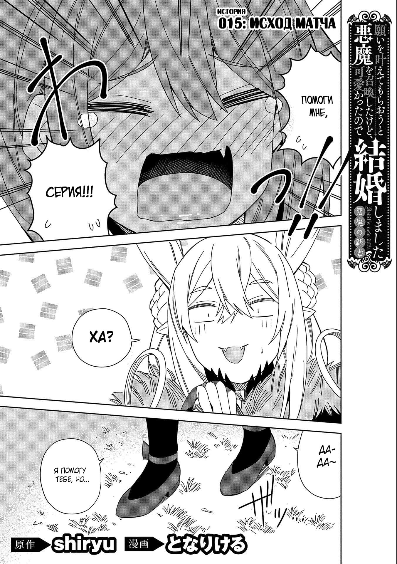 Манга Я вызвал демонессу, чтобы она исполнила мое желание, но вместо этого женился на ней, потому что она слишком очаровательна~ Моя новая жена Демонесса~ - Глава 15 Страница 1