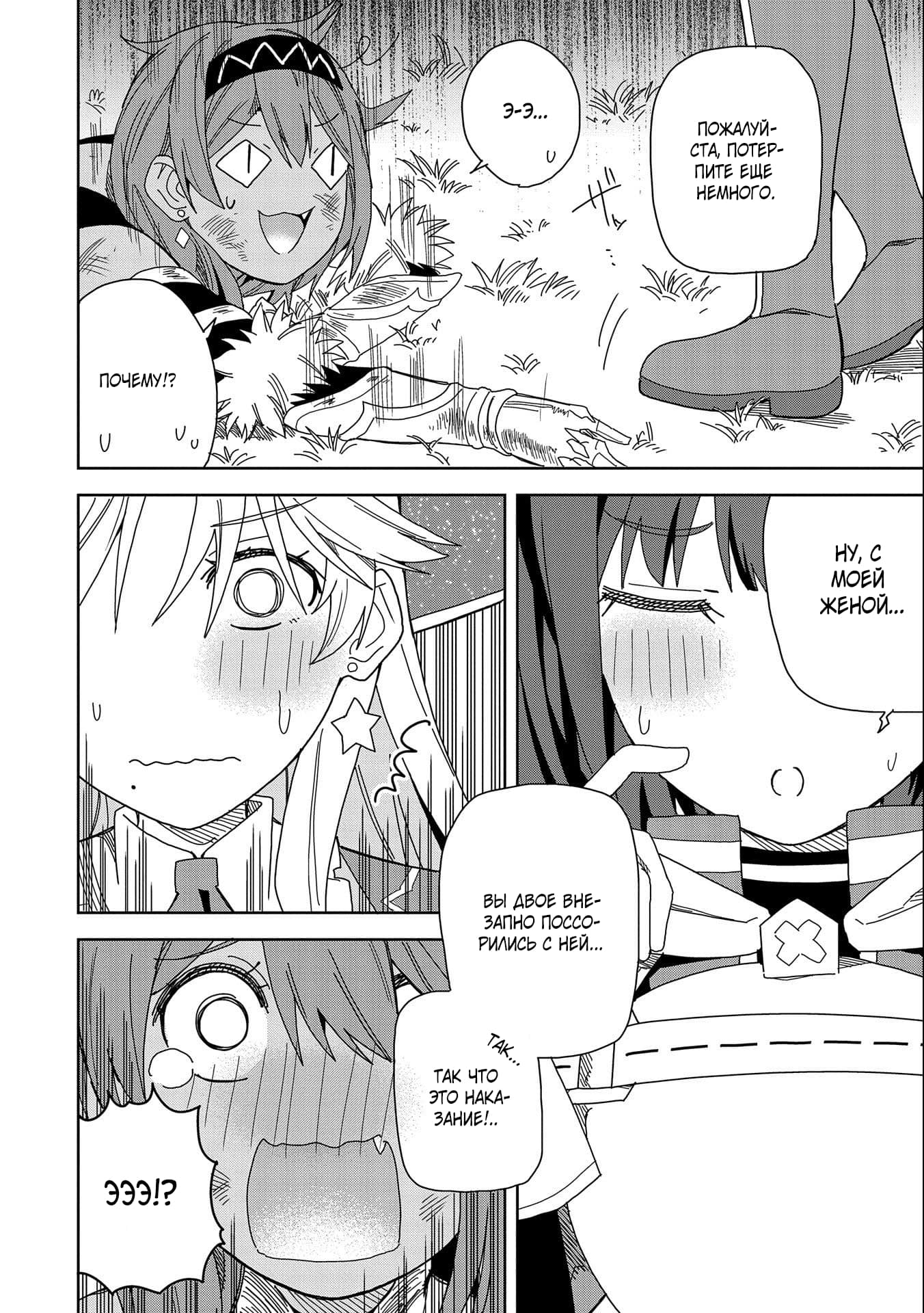 Манга Я вызвал демонессу, чтобы она исполнила мое желание, но вместо этого женился на ней, потому что она слишком очаровательна~ Моя новая жена Демонесса~ - Глава 15 Страница 26