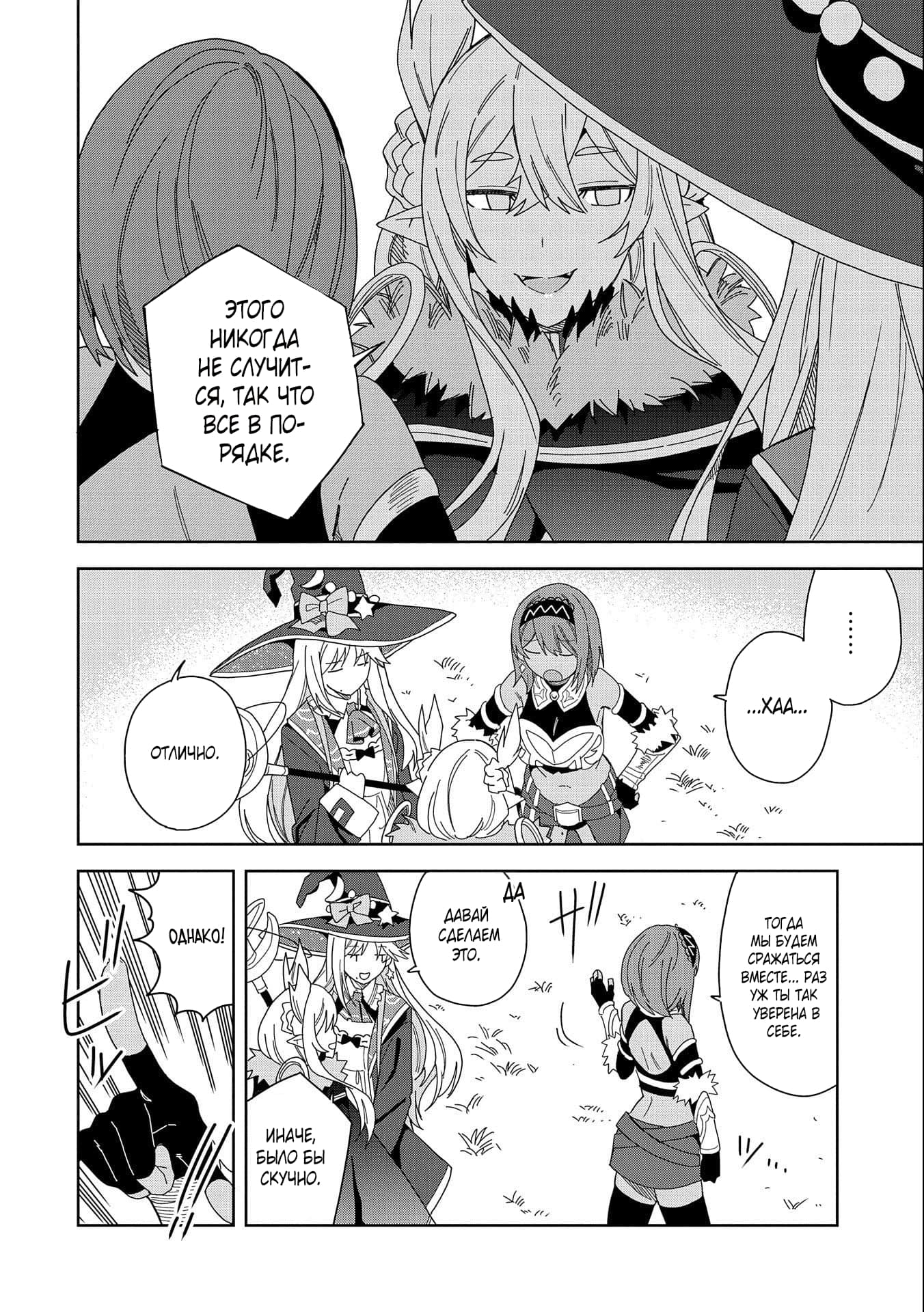 Манга Я вызвал демонессу, чтобы она исполнила мое желание, но вместо этого женился на ней, потому что она слишком очаровательна~ Моя новая жена Демонесса~ - Глава 14 Страница 18