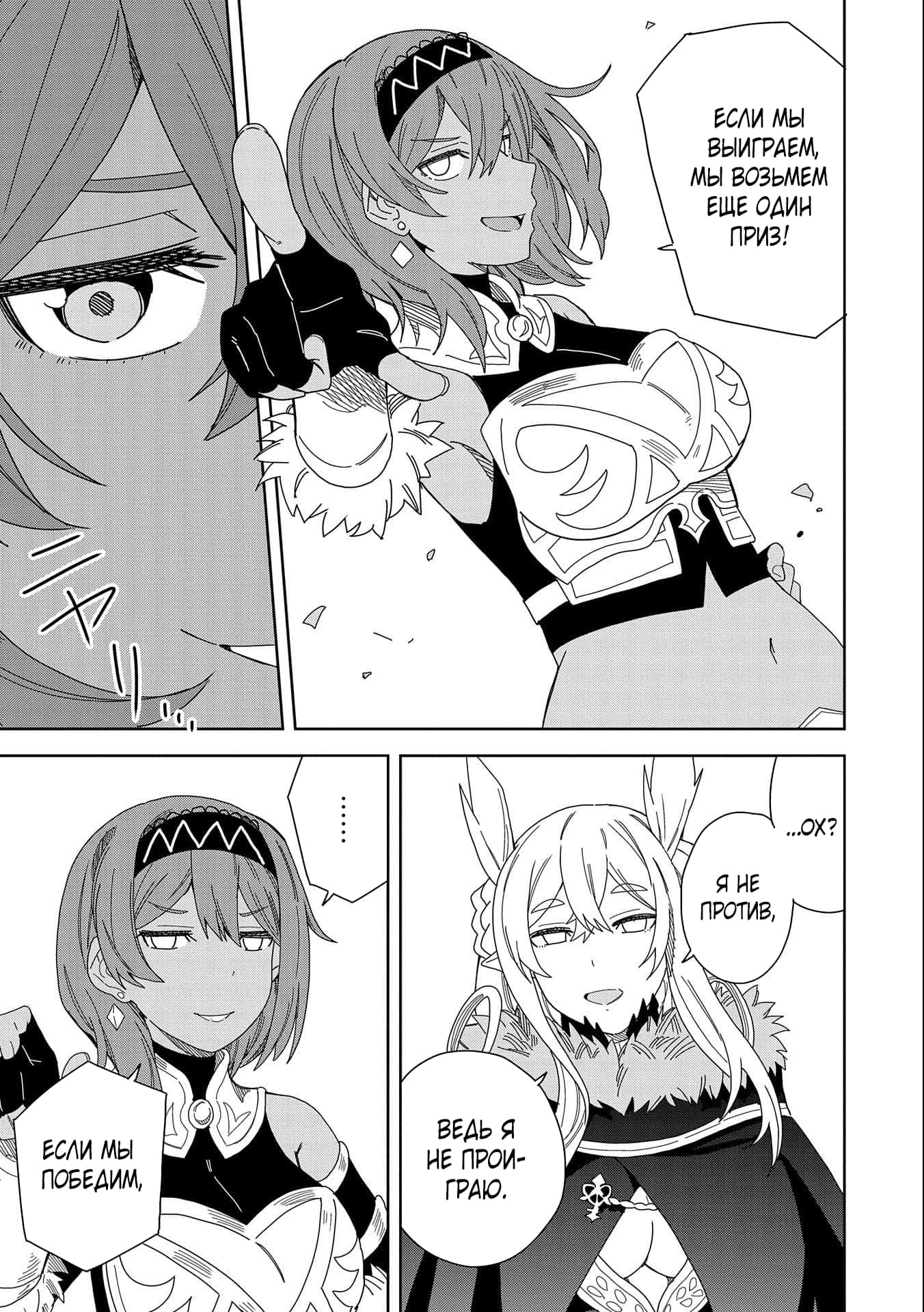 Манга Я вызвал демонессу, чтобы она исполнила мое желание, но вместо этого женился на ней, потому что она слишком очаровательна~ Моя новая жена Демонесса~ - Глава 14 Страница 19