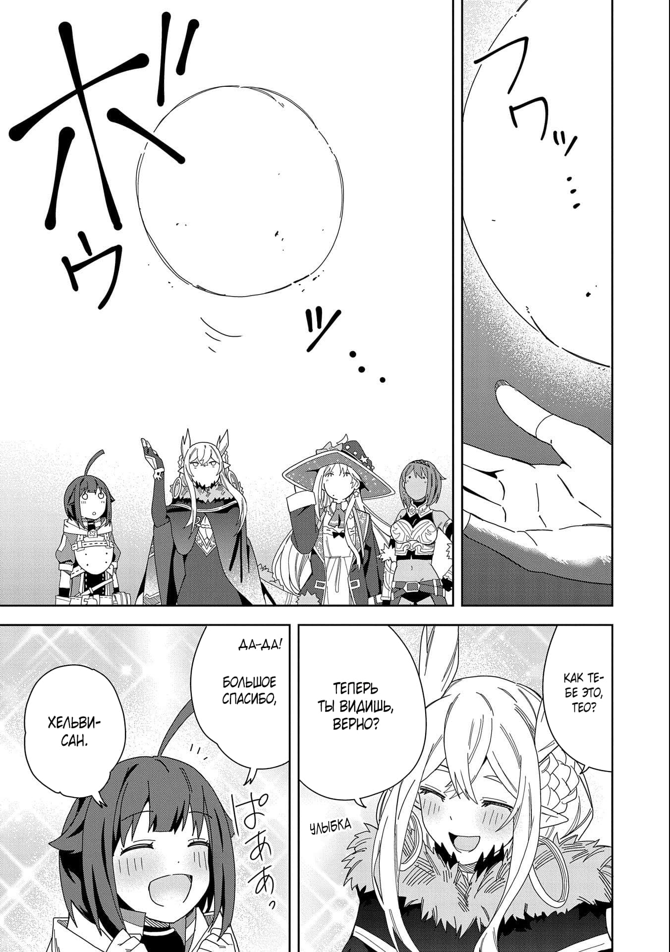 Манга Я вызвал демонессу, чтобы она исполнила мое желание, но вместо этого женился на ней, потому что она слишком очаровательна~ Моя новая жена Демонесса~ - Глава 14 Страница 5