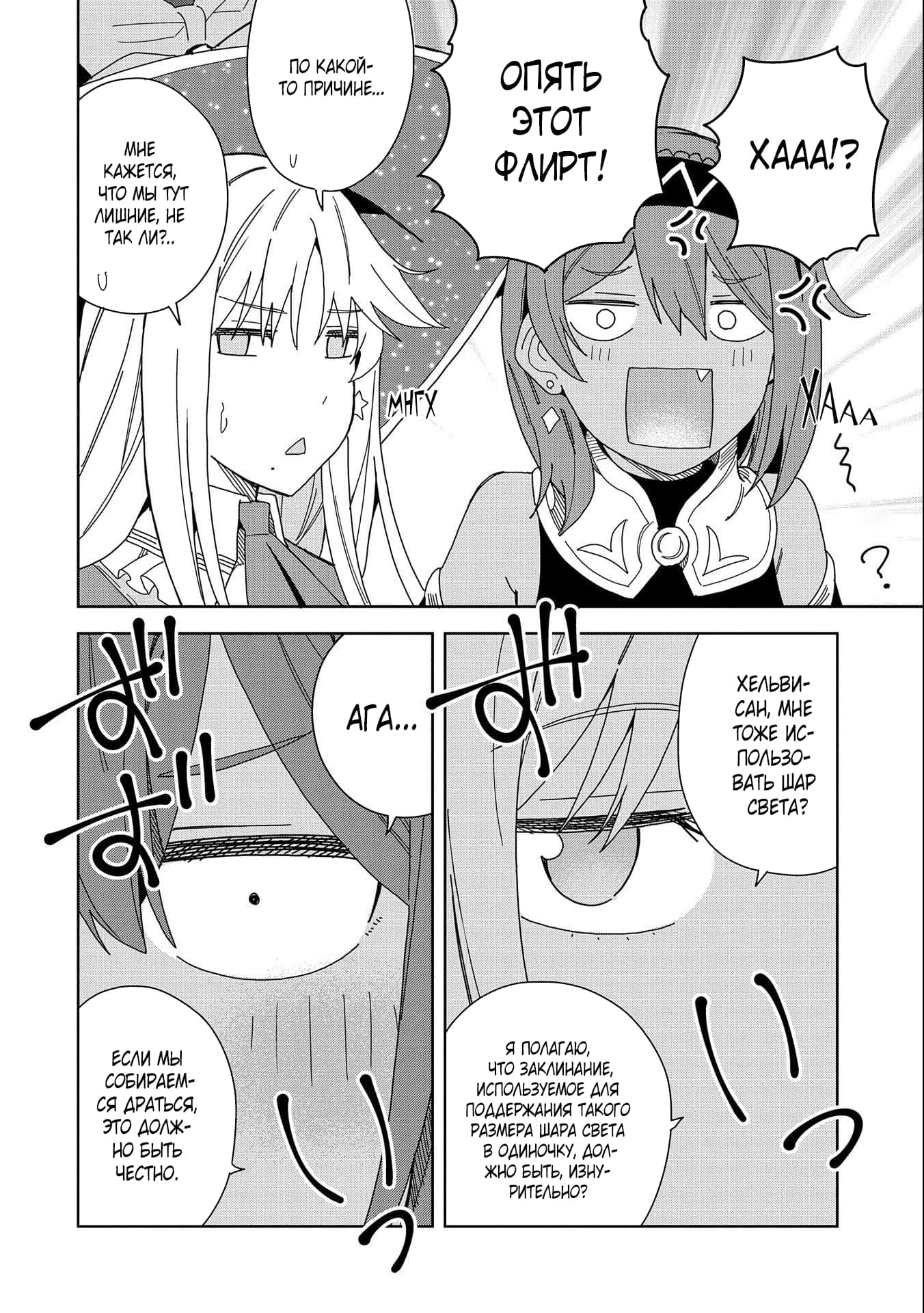 Манга Я вызвал демонессу, чтобы она исполнила мое желание, но вместо этого женился на ней, потому что она слишком очаровательна~ Моя новая жена Демонесса~ - Глава 14 Страница 6