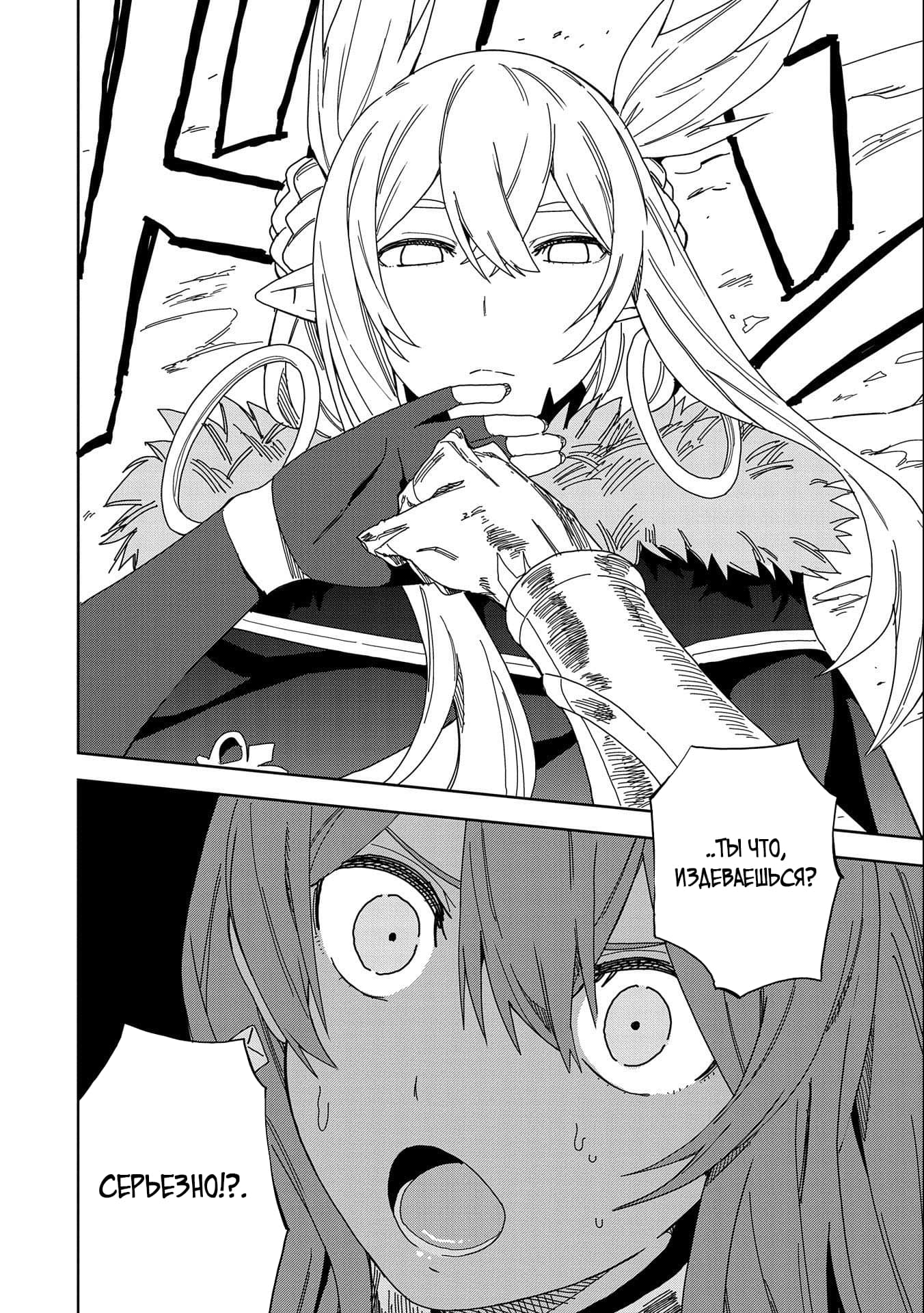 Манга Я вызвал демонессу, чтобы она исполнила мое желание, но вместо этого женился на ней, потому что она слишком очаровательна~ Моя новая жена Демонесса~ - Глава 14 Страница 26