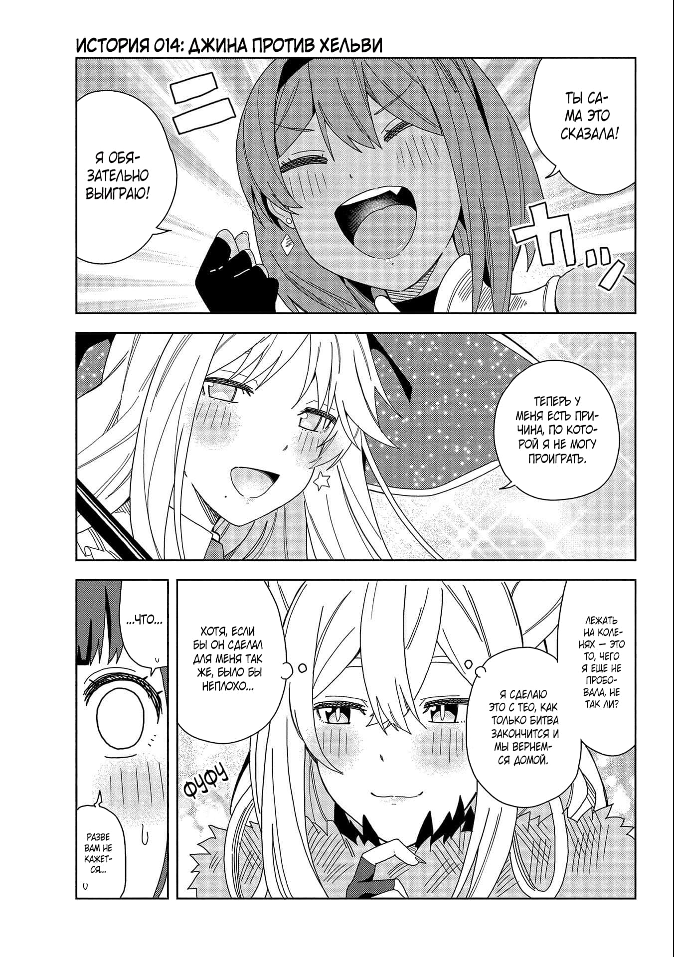 Манга Я вызвал демонессу, чтобы она исполнила мое желание, но вместо этого женился на ней, потому что она слишком очаровательна~ Моя новая жена Демонесса~ - Глава 14 Страница 1