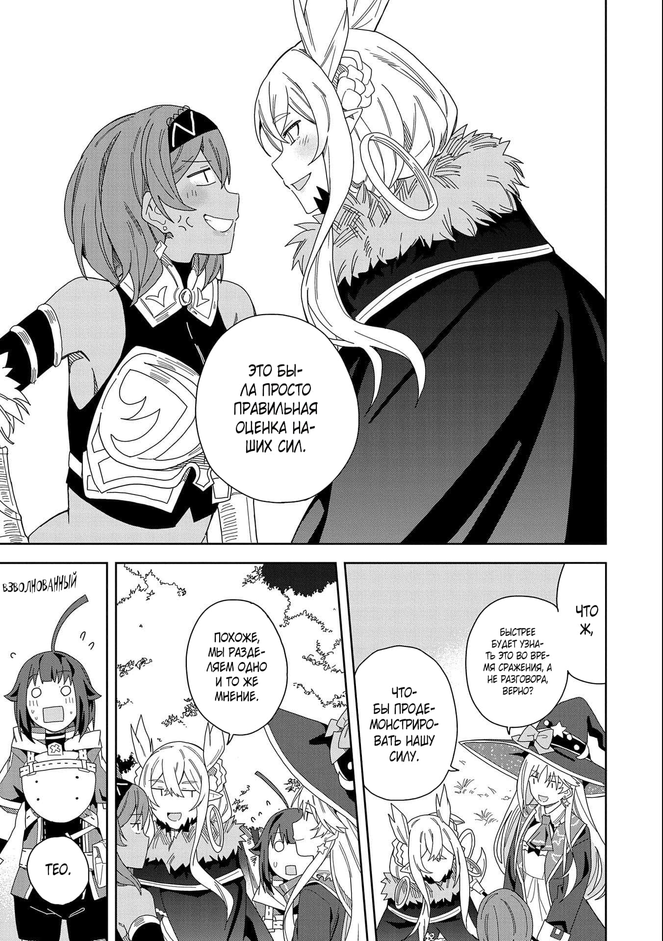 Манга Я вызвал демонессу, чтобы она исполнила мое желание, но вместо этого женился на ней, потому что она слишком очаровательна~ Моя новая жена Демонесса~ - Глава 14 Страница 9