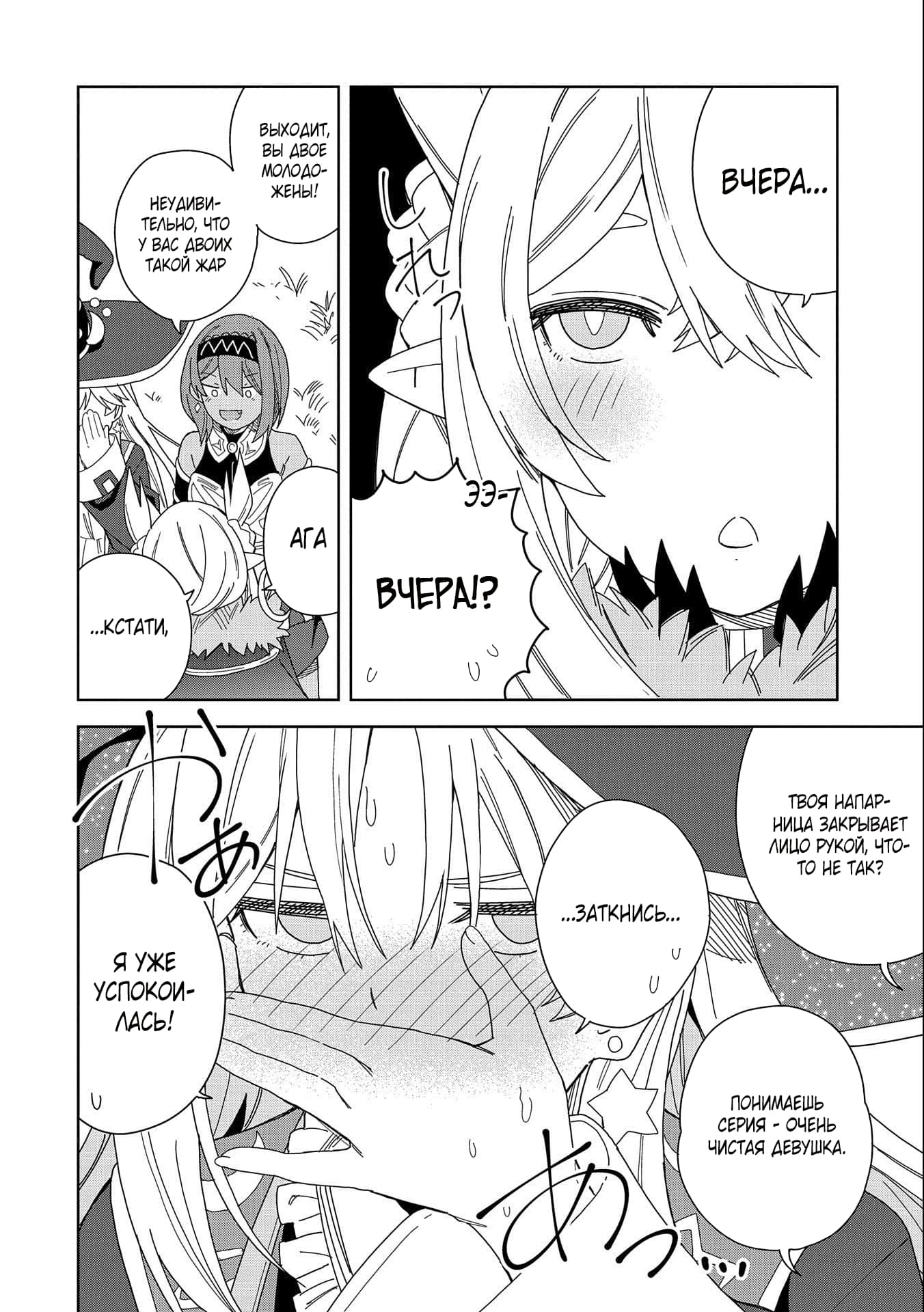 Манга Я вызвал демонессу, чтобы она исполнила мое желание, но вместо этого женился на ней, потому что она слишком очаровательна~ Моя новая жена Демонесса~ - Глава 14 Страница 14