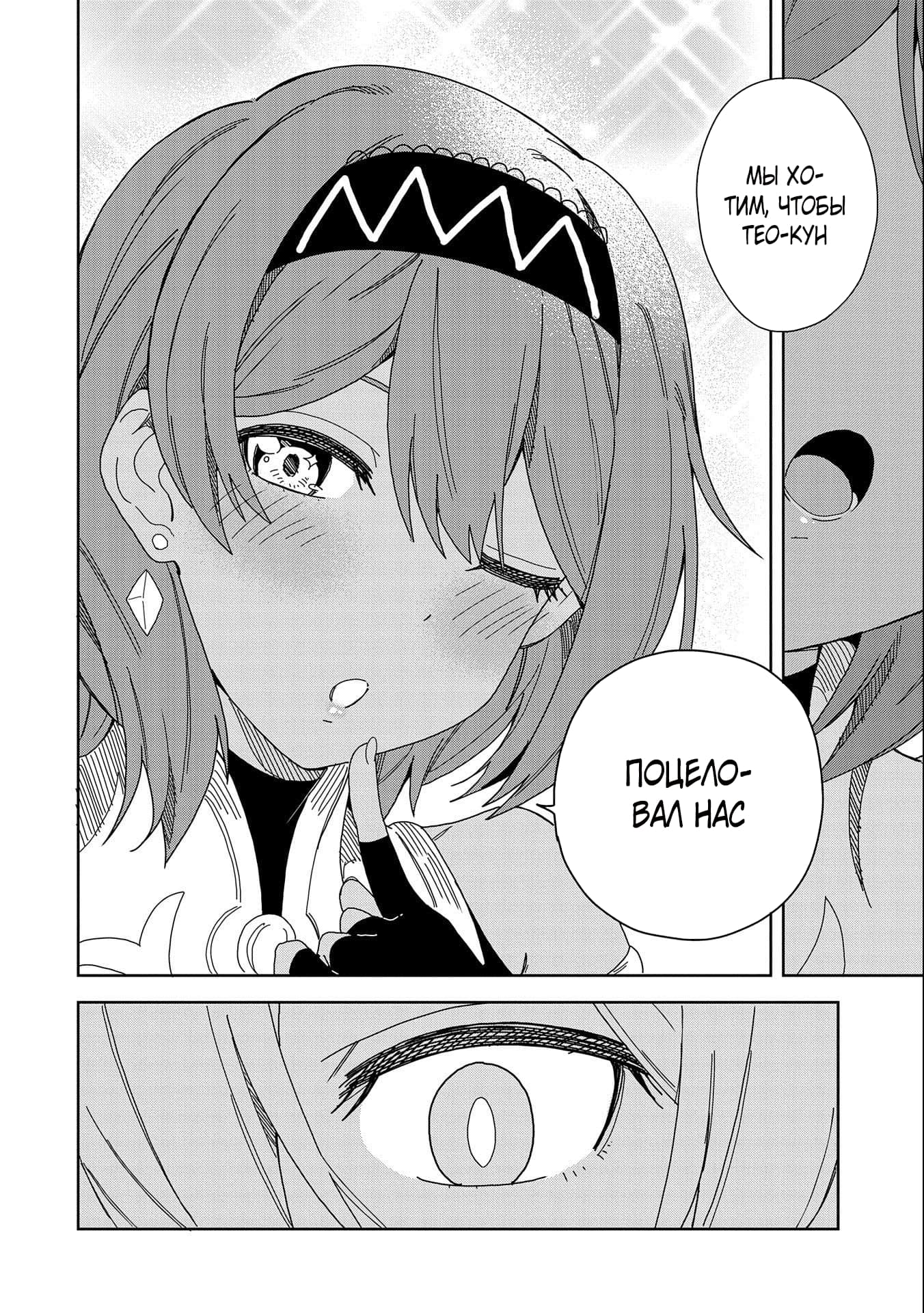 Манга Я вызвал демонессу, чтобы она исполнила мое желание, но вместо этого женился на ней, потому что она слишком очаровательна~ Моя новая жена Демонесса~ - Глава 14 Страница 20