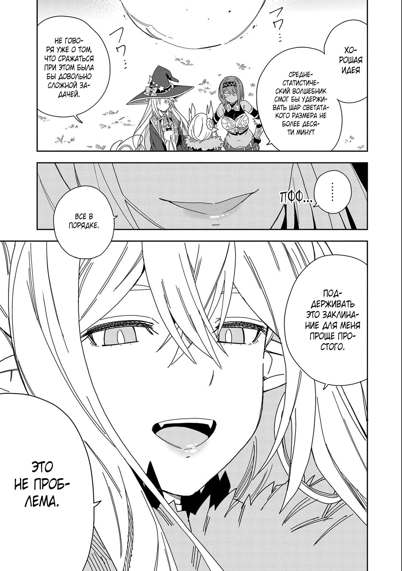 Манга Я вызвал демонессу, чтобы она исполнила мое желание, но вместо этого женился на ней, потому что она слишком очаровательна~ Моя новая жена Демонесса~ - Глава 14 Страница 7