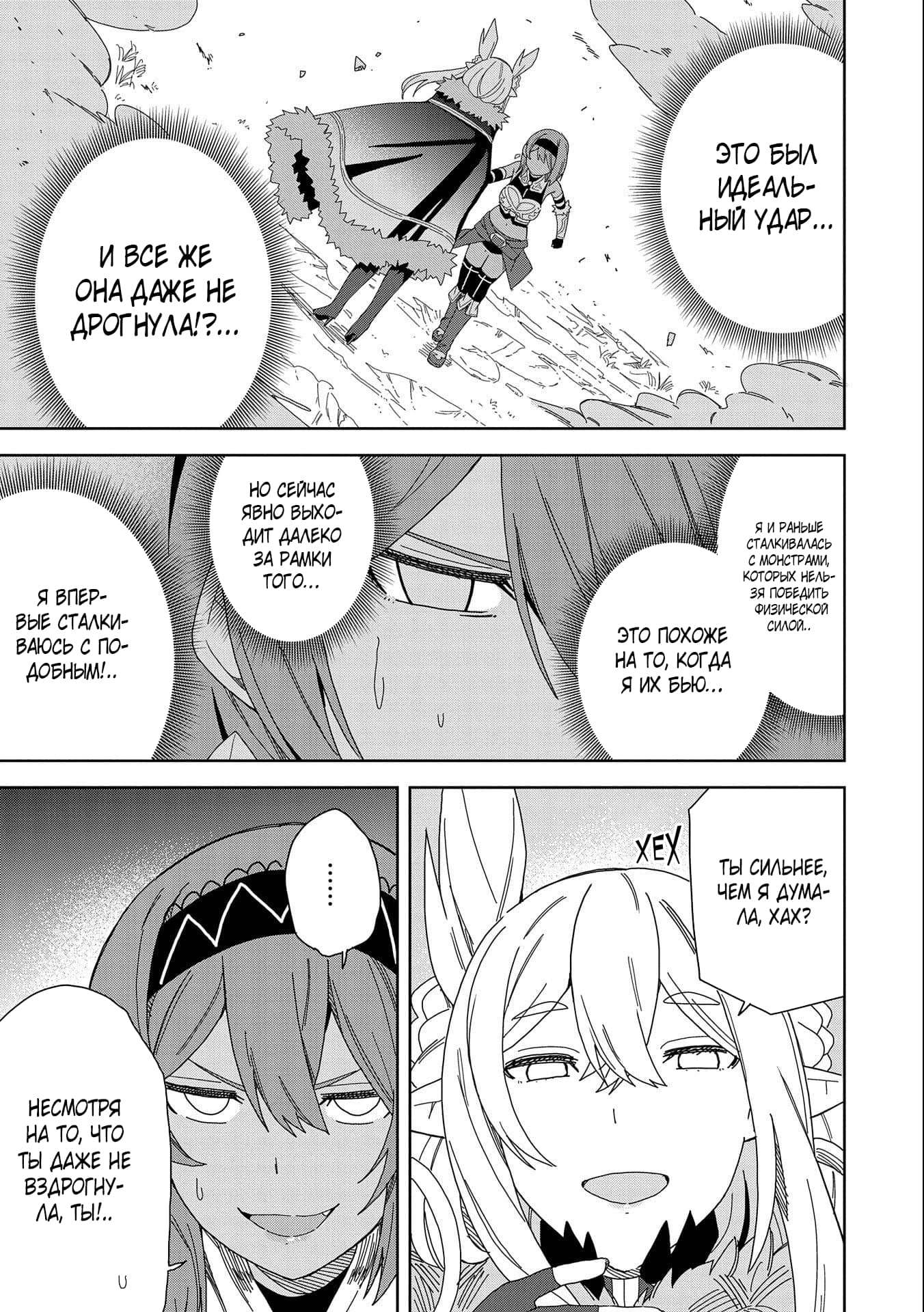 Манга Я вызвал демонессу, чтобы она исполнила мое желание, но вместо этого женился на ней, потому что она слишком очаровательна~ Моя новая жена Демонесса~ - Глава 14 Страница 27