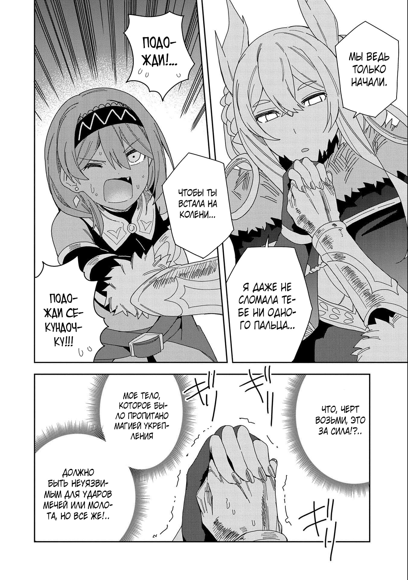 Манга Я вызвал демонессу, чтобы она исполнила мое желание, но вместо этого женился на ней, потому что она слишком очаровательна~ Моя новая жена Демонесса~ - Глава 14 Страница 34