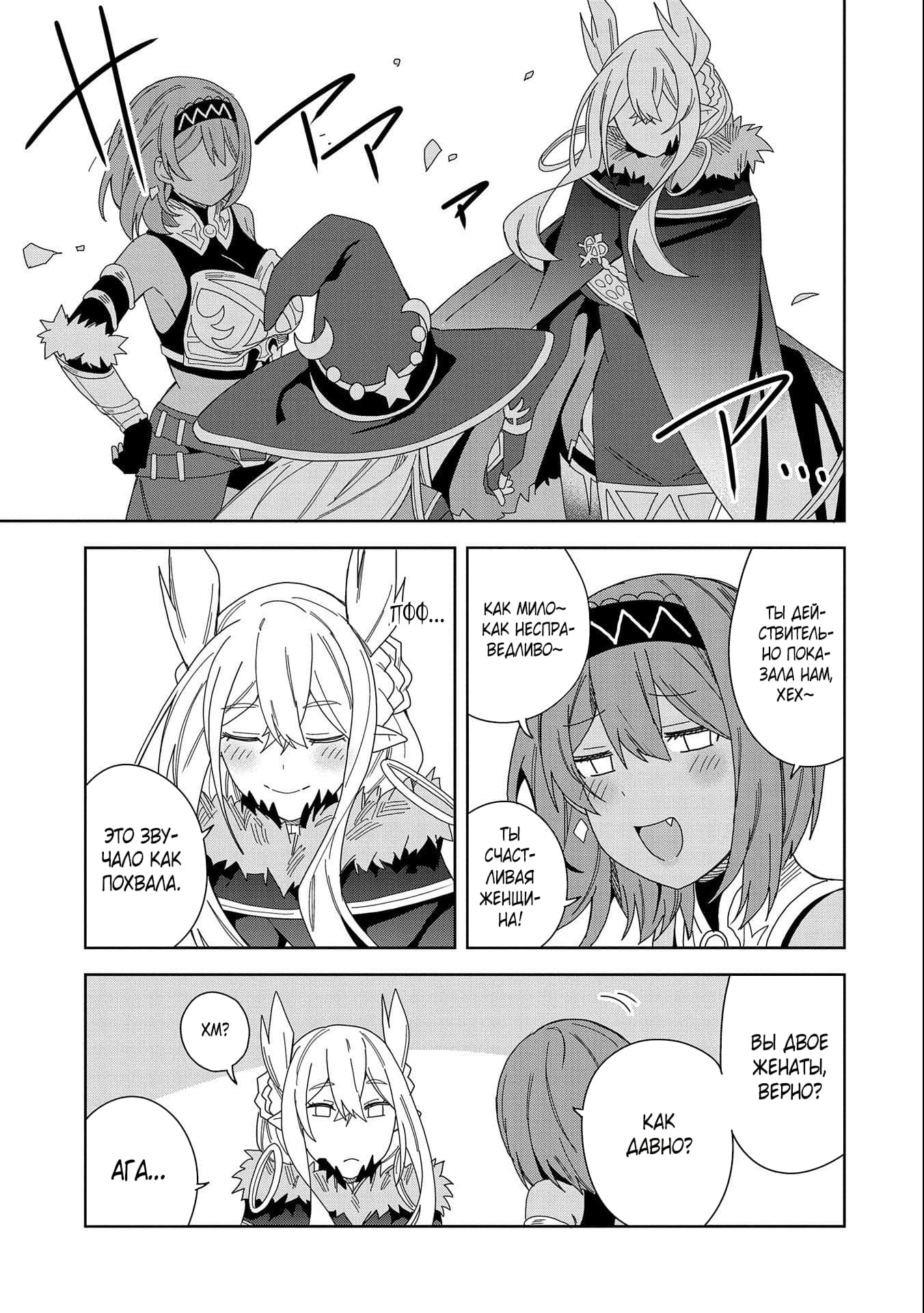 Манга Я вызвал демонессу, чтобы она исполнила мое желание, но вместо этого женился на ней, потому что она слишком очаровательна~ Моя новая жена Демонесса~ - Глава 14 Страница 13