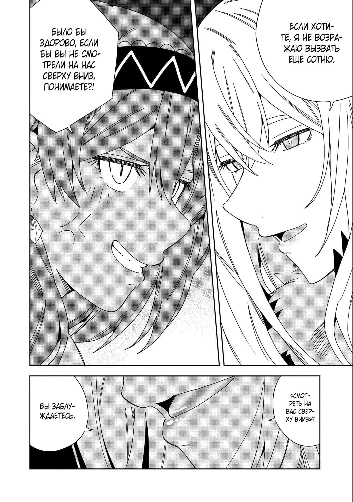 Манга Я вызвал демонессу, чтобы она исполнила мое желание, но вместо этого женился на ней, потому что она слишком очаровательна~ Моя новая жена Демонесса~ - Глава 14 Страница 8