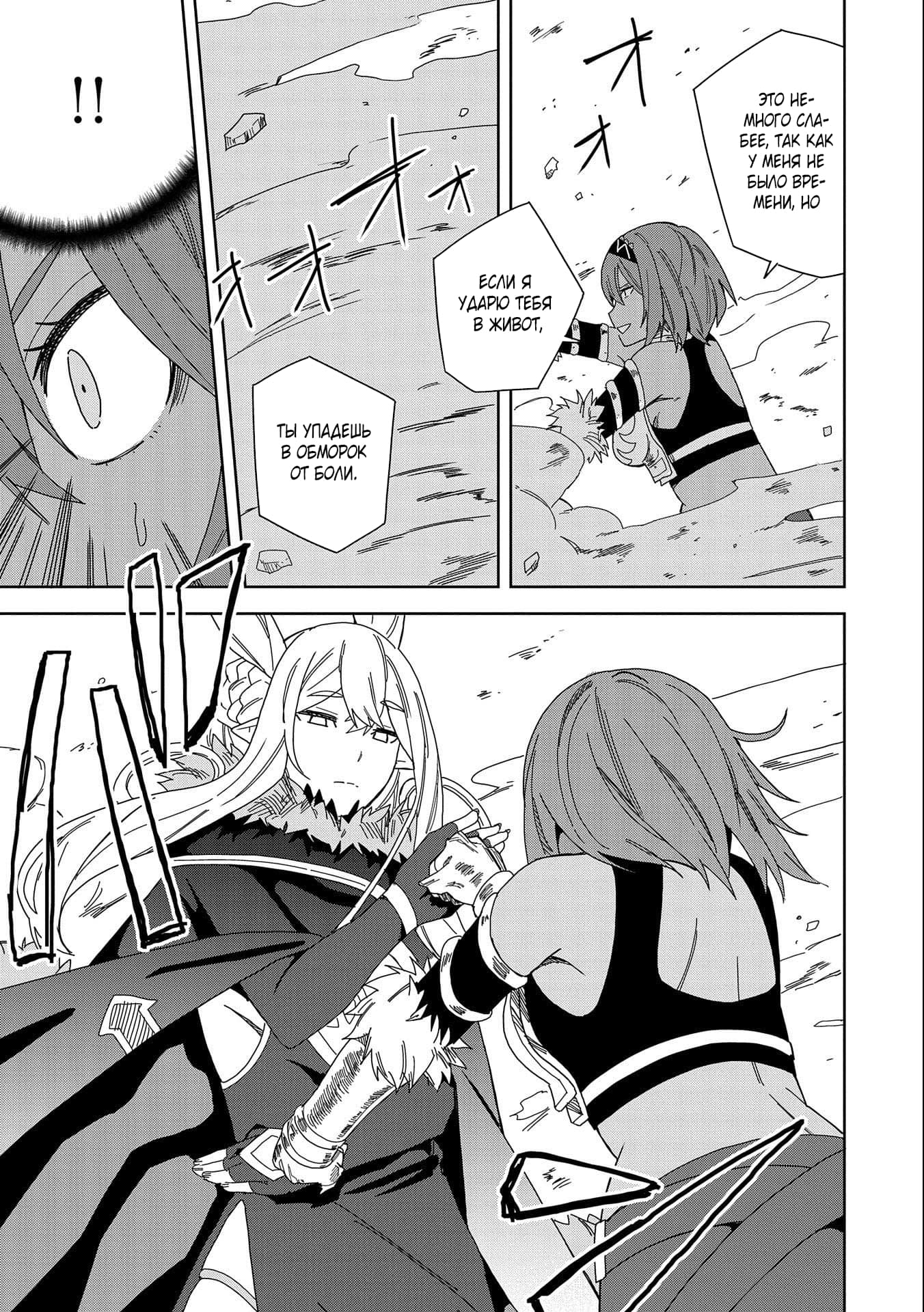 Манга Я вызвал демонессу, чтобы она исполнила мое желание, но вместо этого женился на ней, потому что она слишком очаровательна~ Моя новая жена Демонесса~ - Глава 14 Страница 29