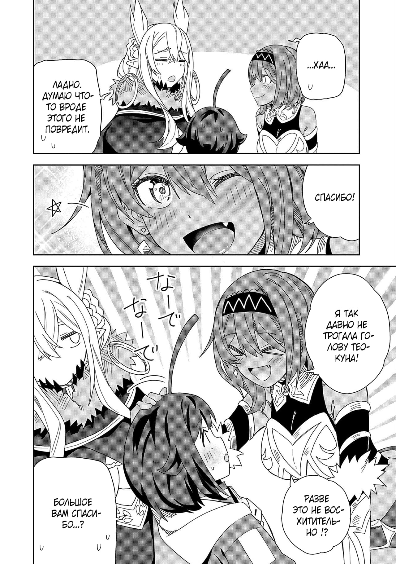 Манга Я вызвал демонессу, чтобы она исполнила мое желание, но вместо этого женился на ней, потому что она слишком очаровательна~ Моя новая жена Демонесса~ - Глава 13 Страница 28