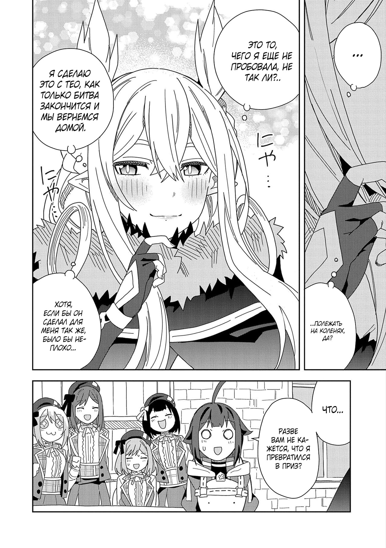 Манга Я вызвал демонессу, чтобы она исполнила мое желание, но вместо этого женился на ней, потому что она слишком очаровательна~ Моя новая жена Демонесса~ - Глава 13 Страница 30