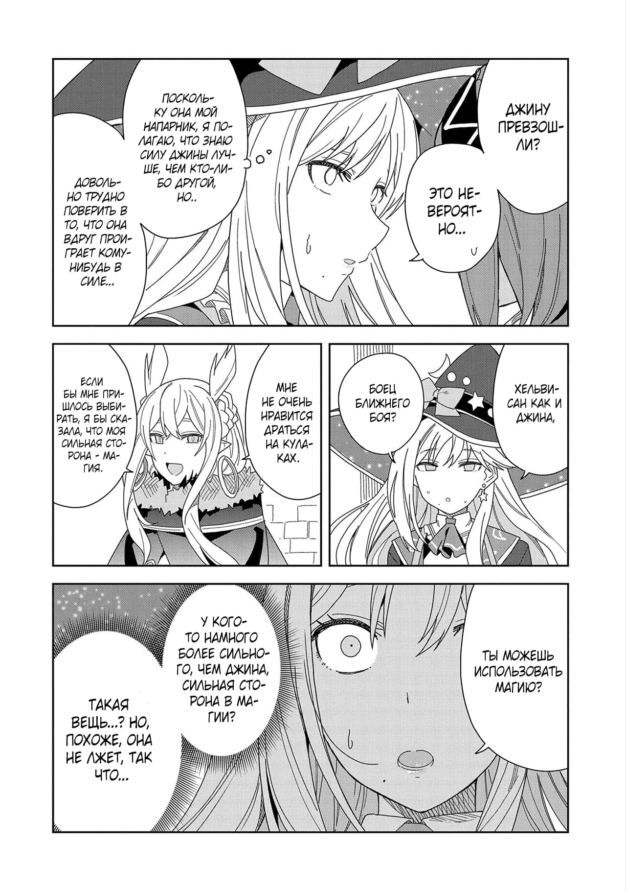 Манга Я вызвал демонессу, чтобы она исполнила мое желание, но вместо этого женился на ней, потому что она слишком очаровательна~ Моя новая жена Демонесса~ - Глава 13 Страница 20