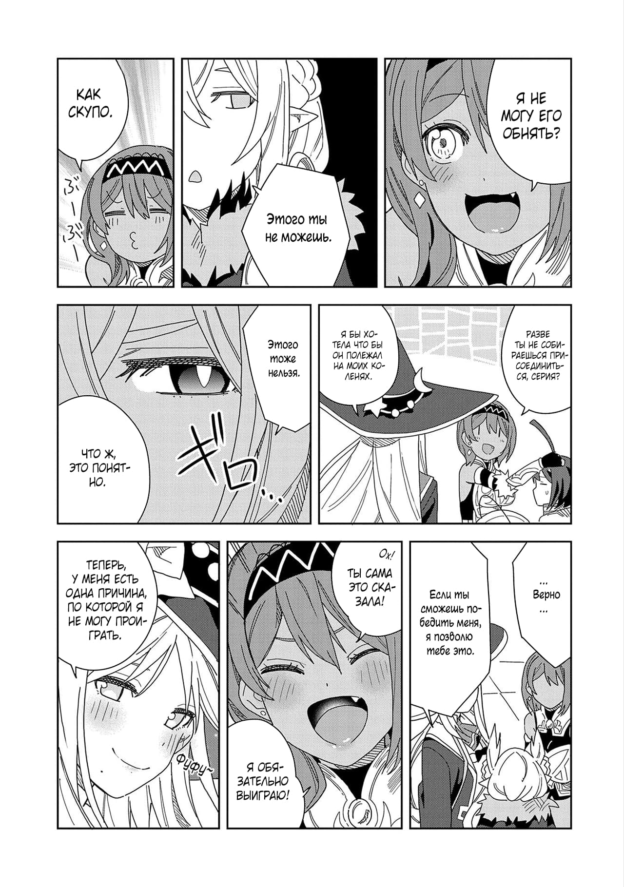 Манга Я вызвал демонессу, чтобы она исполнила мое желание, но вместо этого женился на ней, потому что она слишком очаровательна~ Моя новая жена Демонесса~ - Глава 13 Страница 29