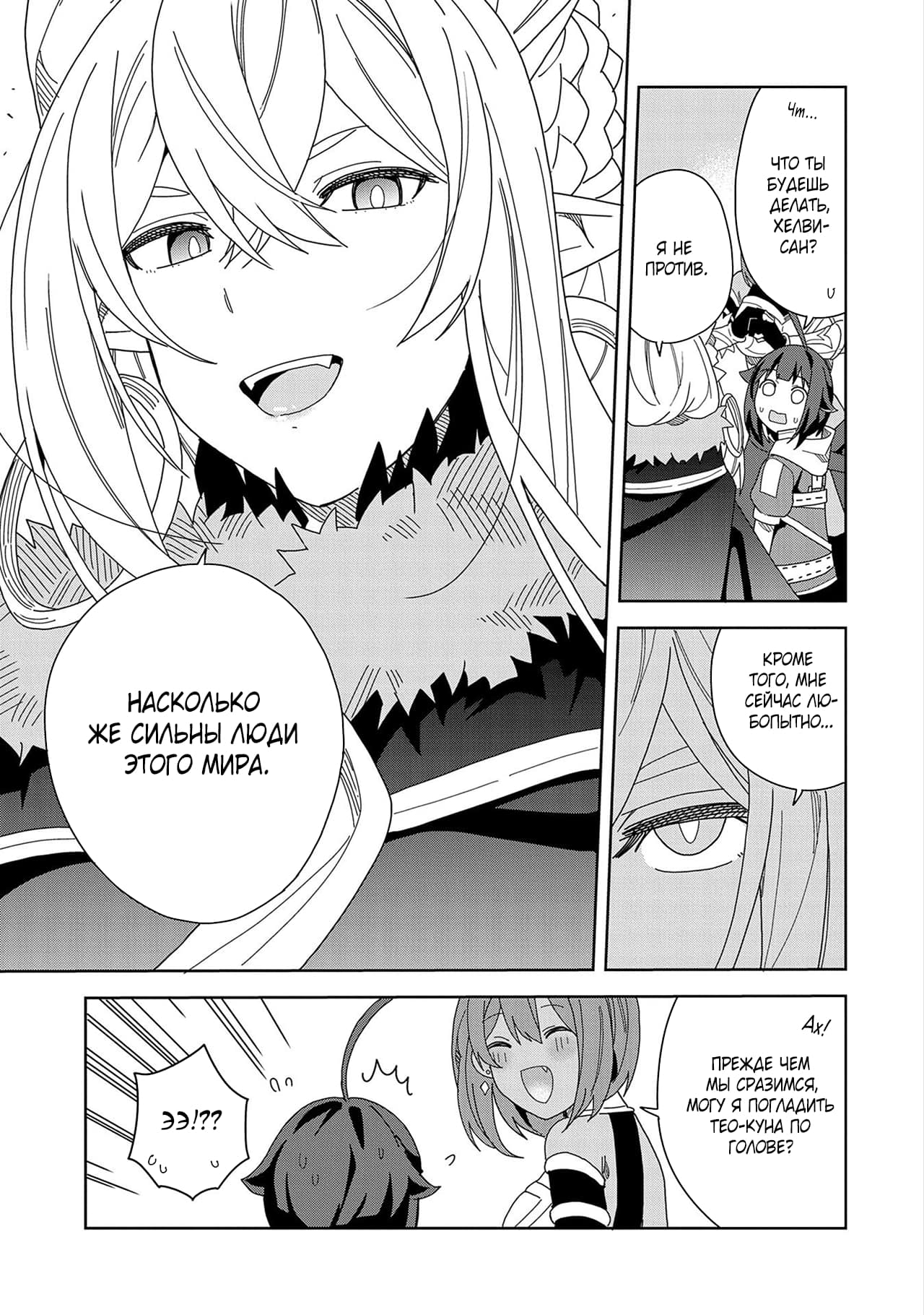 Манга Я вызвал демонессу, чтобы она исполнила мое желание, но вместо этого женился на ней, потому что она слишком очаровательна~ Моя новая жена Демонесса~ - Глава 13 Страница 27