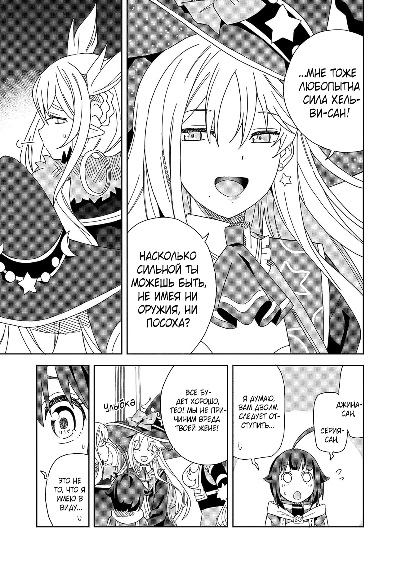 Манга Я вызвал демонессу, чтобы она исполнила мое желание, но вместо этого женился на ней, потому что она слишком очаровательна~ Моя новая жена Демонесса~ - Глава 13 Страница 23