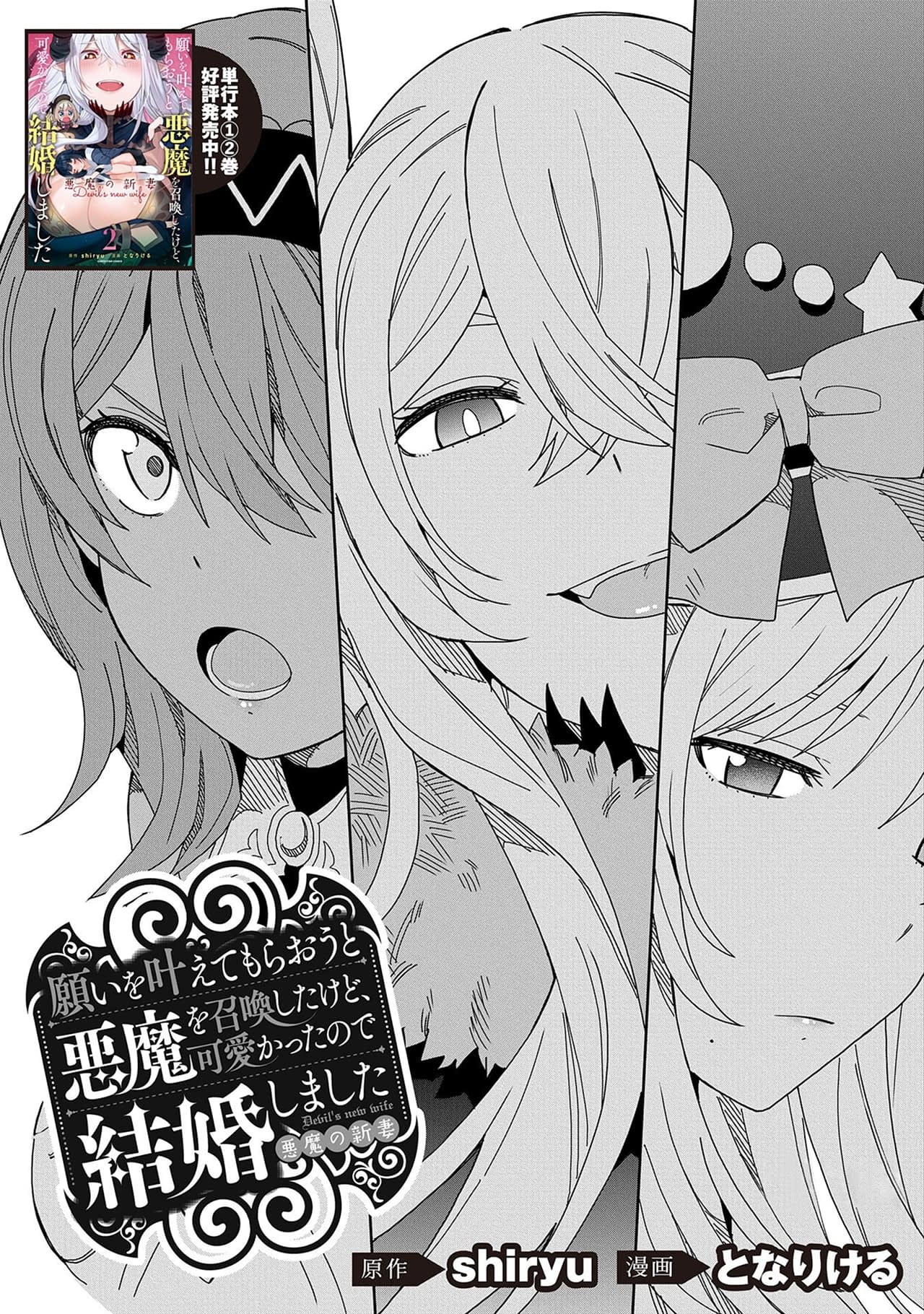 Манга Я вызвал демонессу, чтобы она исполнила мое желание, но вместо этого женился на ней, потому что она слишком очаровательна~ Моя новая жена Демонесса~ - Глава 13 Страница 2