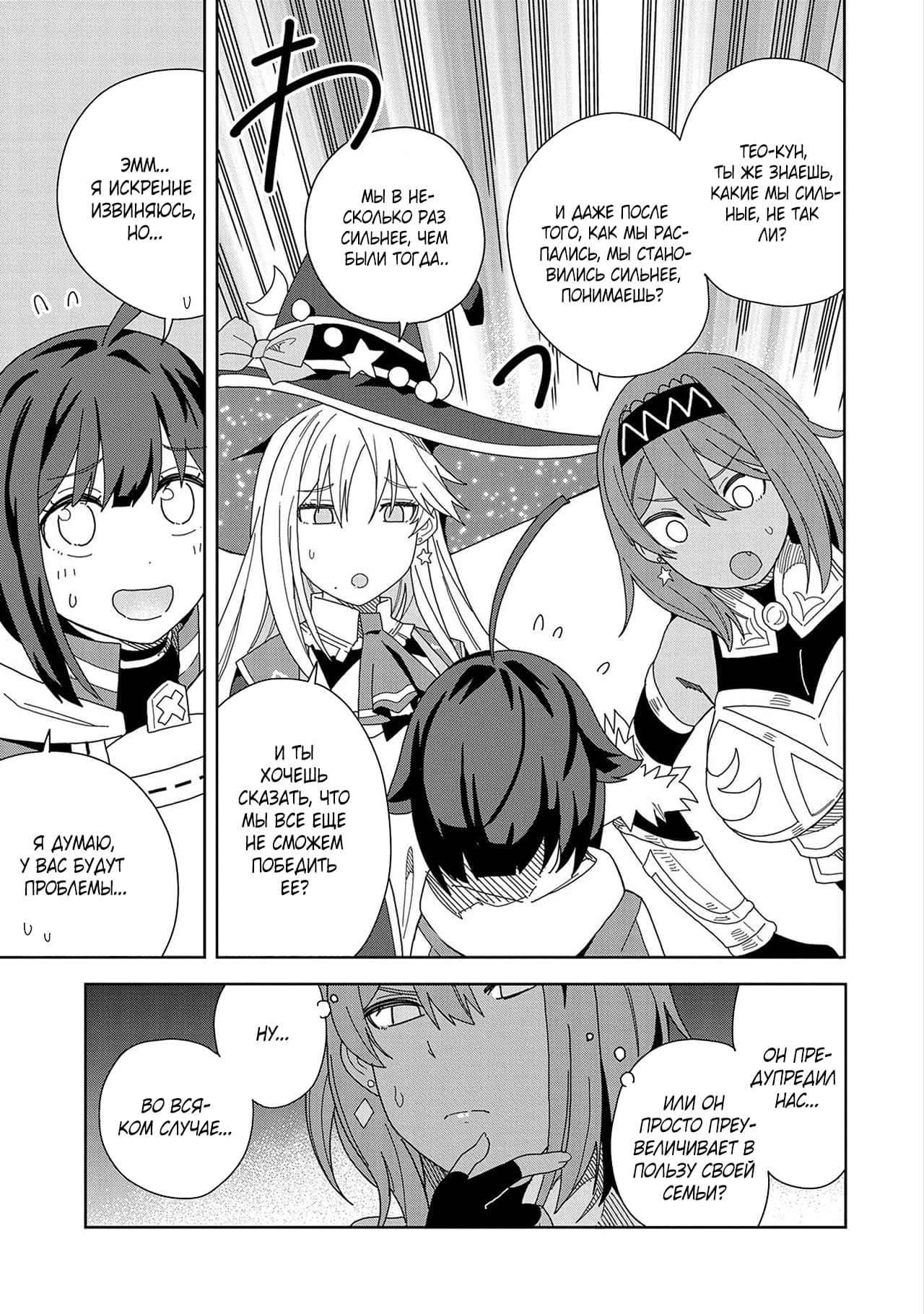 Манга Я вызвал демонессу, чтобы она исполнила мое желание, но вместо этого женился на ней, потому что она слишком очаровательна~ Моя новая жена Демонесса~ - Глава 13 Страница 25