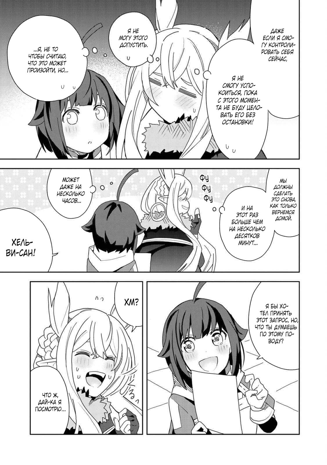 Манга Я вызвал демонессу, чтобы она исполнила мое желание, но вместо этого женился на ней, потому что она слишком очаровательна~ Моя новая жена Демонесса~ - Глава 12 Страница 5