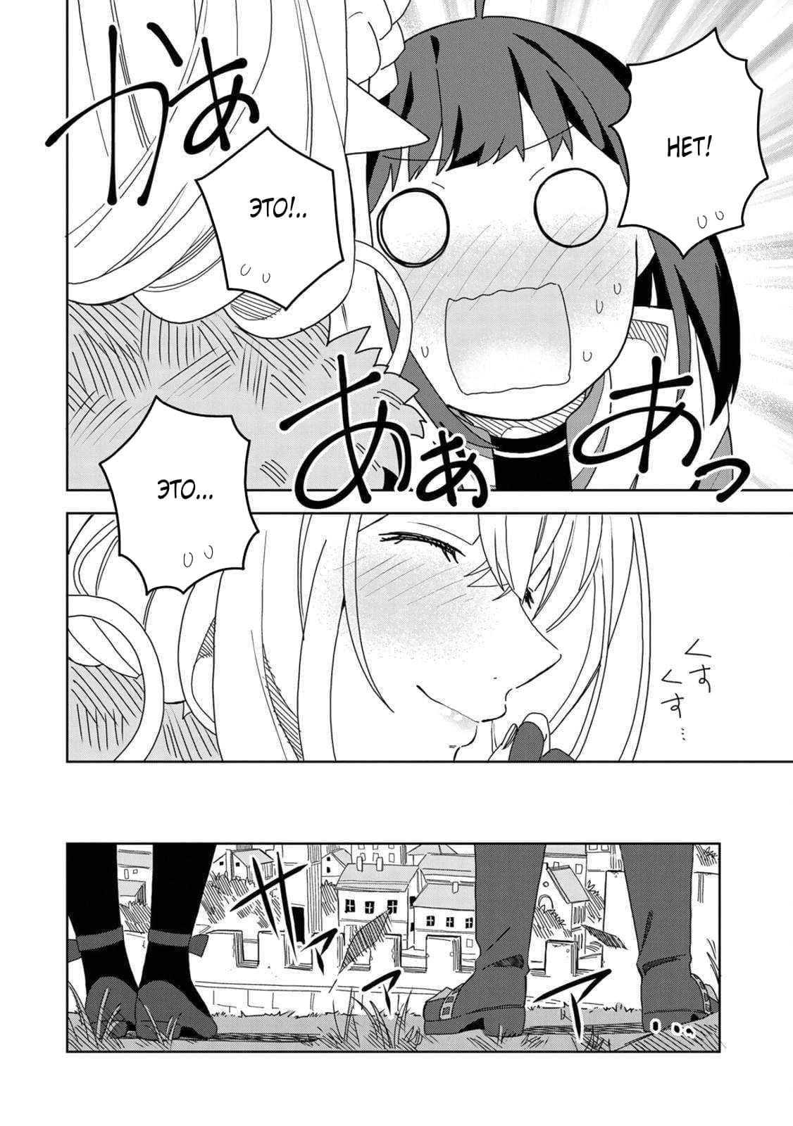 Манга Я вызвал демонессу, чтобы она исполнила мое желание, но вместо этого женился на ней, потому что она слишком очаровательна~ Моя новая жена Демонесса~ - Глава 12 Страница 26