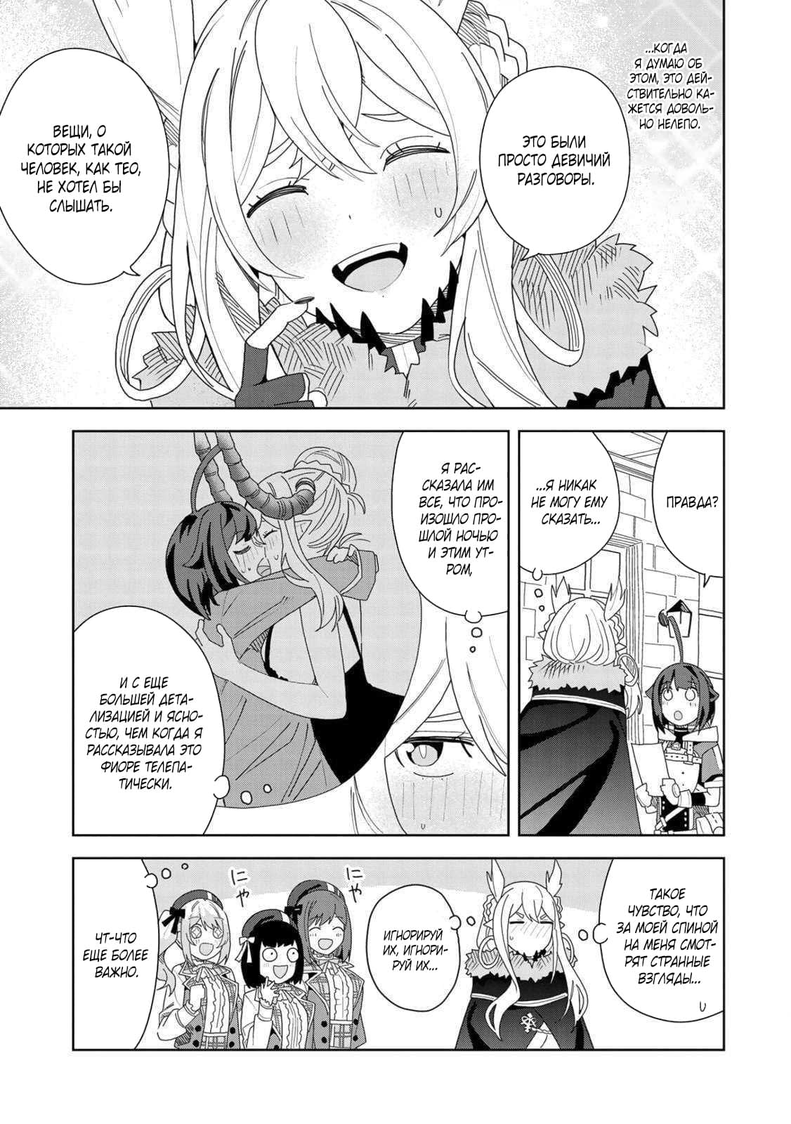 Манга Я вызвал демонессу, чтобы она исполнила мое желание, но вместо этого женился на ней, потому что она слишком очаровательна~ Моя новая жена Демонесса~ - Глава 12 Страница 3