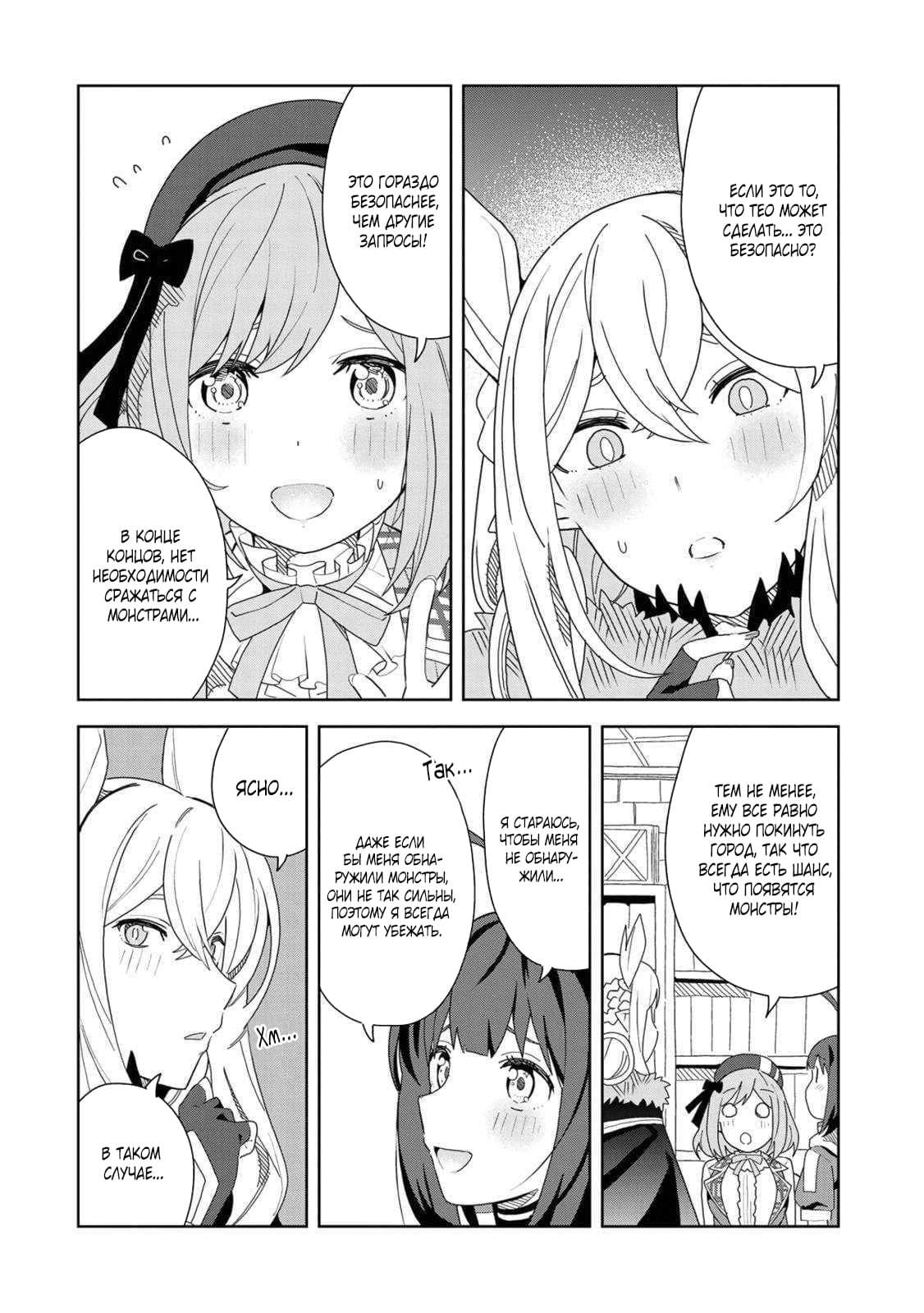 Манга Я вызвал демонессу, чтобы она исполнила мое желание, но вместо этого женился на ней, потому что она слишком очаровательна~ Моя новая жена Демонесса~ - Глава 12 Страница 8