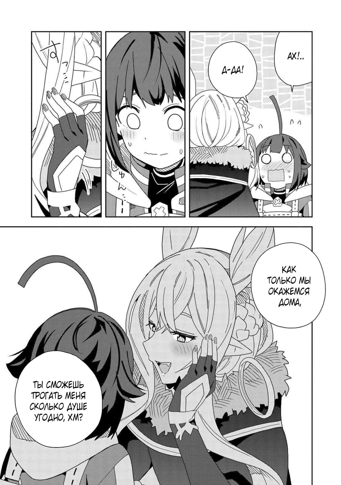 Манга Я вызвал демонессу, чтобы она исполнила мое желание, но вместо этого женился на ней, потому что она слишком очаровательна~ Моя новая жена Демонесса~ - Глава 12 Страница 25