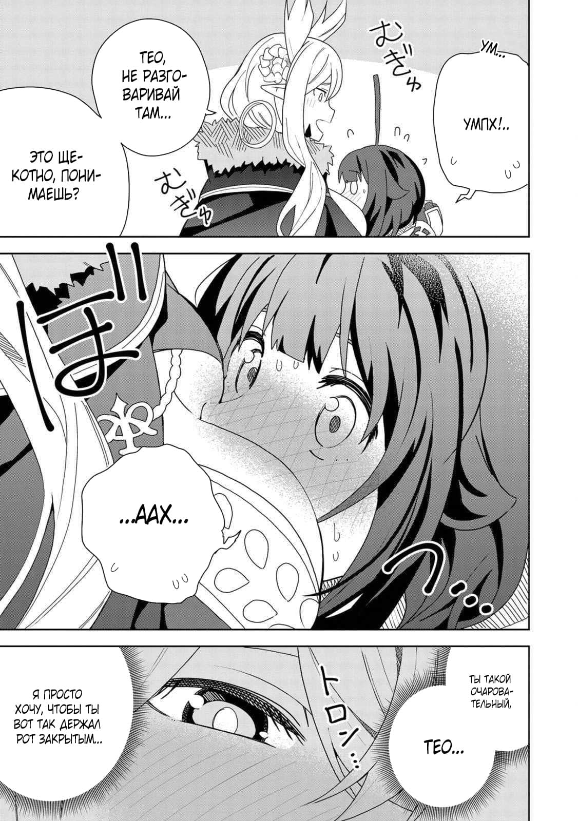 Манга Я вызвал демонессу, чтобы она исполнила мое желание, но вместо этого женился на ней, потому что она слишком очаровательна~ Моя новая жена Демонесса~ - Глава 12 Страница 23