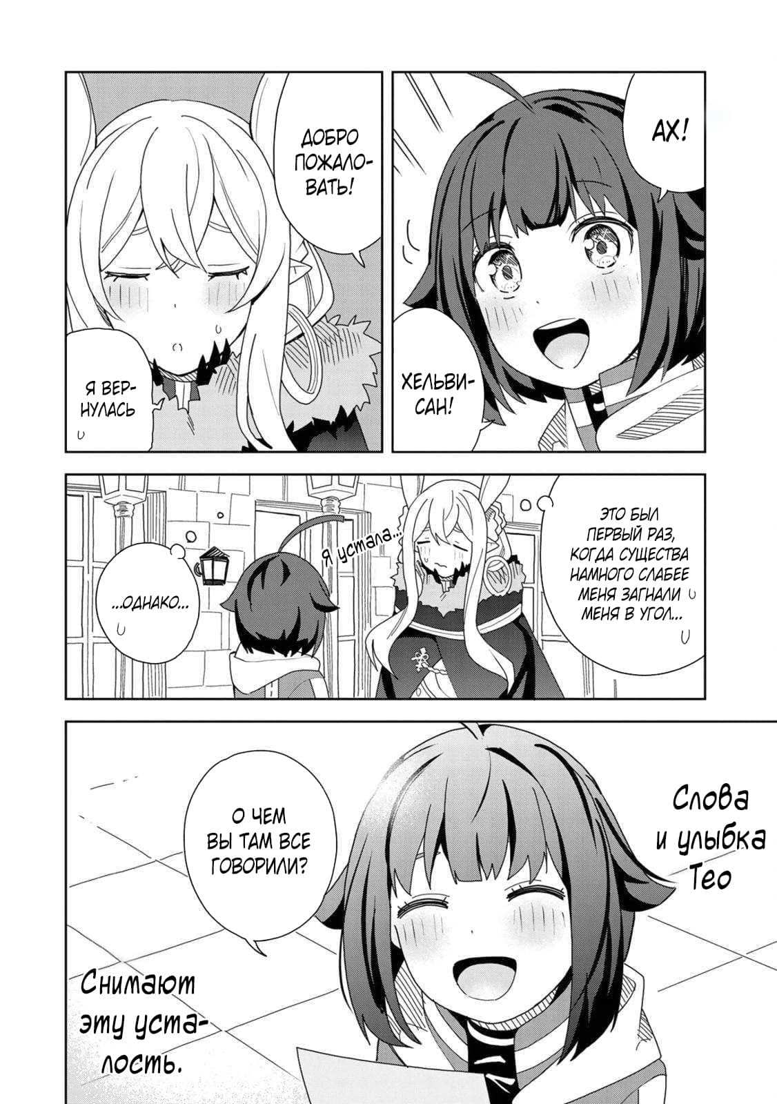 Манга Я вызвал демонессу, чтобы она исполнила мое желание, но вместо этого женился на ней, потому что она слишком очаровательна~ Моя новая жена Демонесса~ - Глава 12 Страница 2