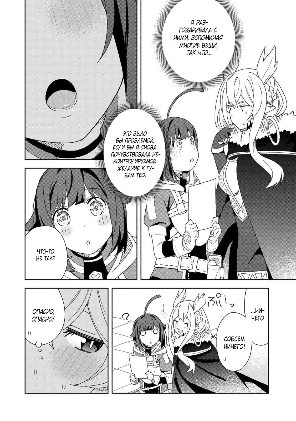 Манга Я вызвал демонессу, чтобы она исполнила мое желание, но вместо этого женился на ней, потому что она слишком очаровательна~ Моя новая жена Демонесса~ - Глава 12 Страница 4