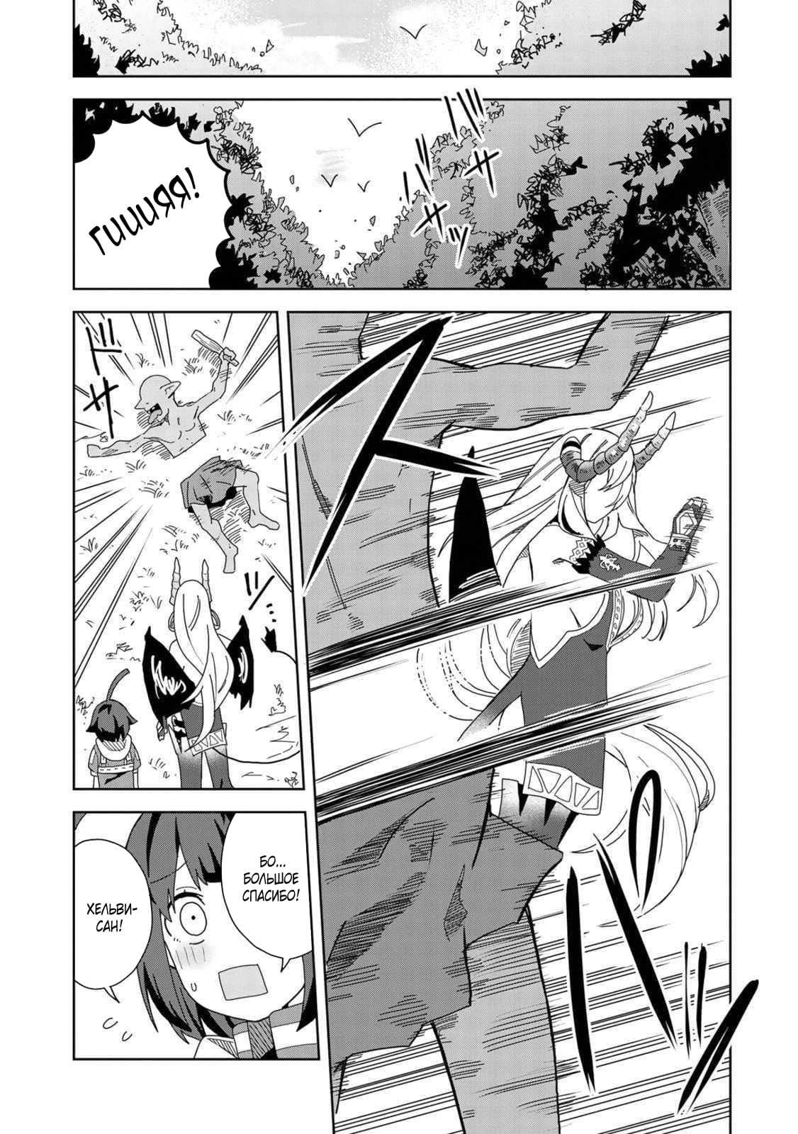 Манга Я вызвал демонессу, чтобы она исполнила мое желание, но вместо этого женился на ней, потому что она слишком очаровательна~ Моя новая жена Демонесса~ - Глава 12 Страница 13