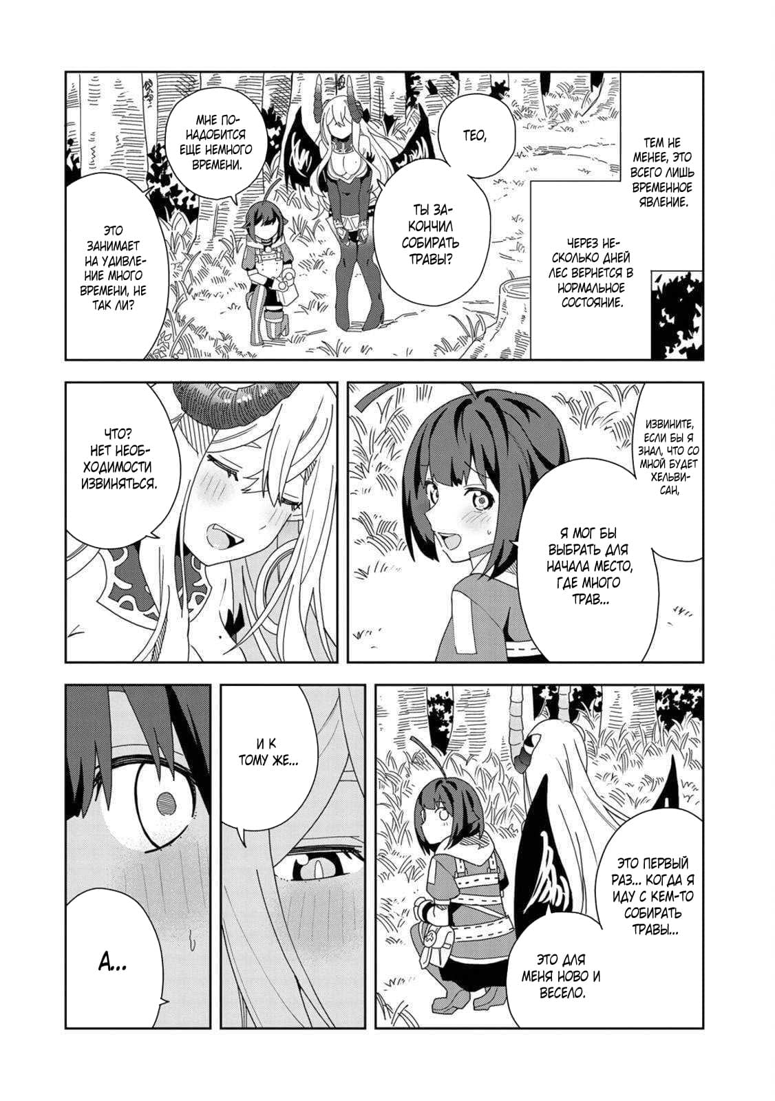 Манга Я вызвал демонессу, чтобы она исполнила мое желание, но вместо этого женился на ней, потому что она слишком очаровательна~ Моя новая жена Демонесса~ - Глава 12 Страница 16