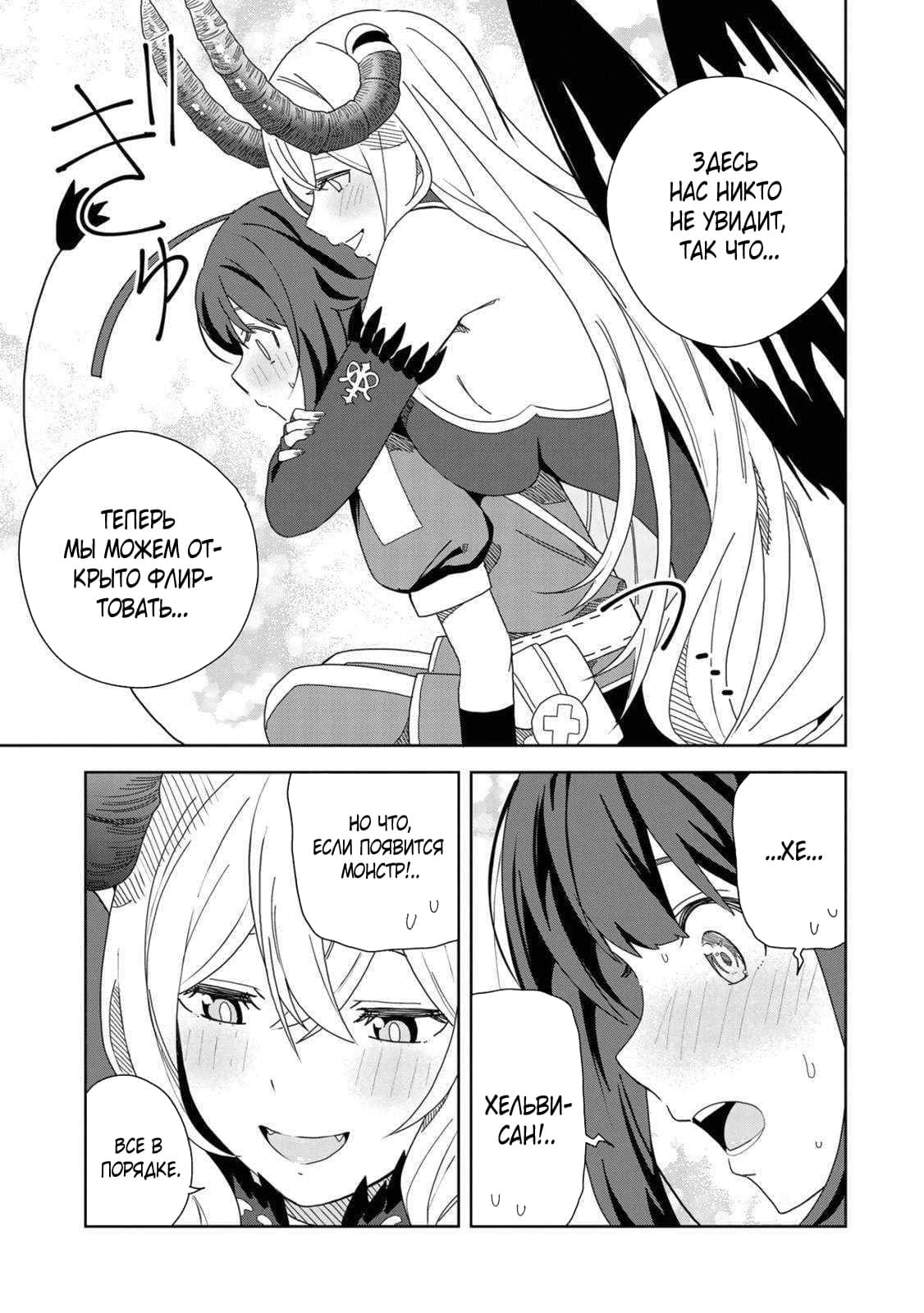 Манга Я вызвал демонессу, чтобы она исполнила мое желание, но вместо этого женился на ней, потому что она слишком очаровательна~ Моя новая жена Демонесса~ - Глава 12 Страница 17