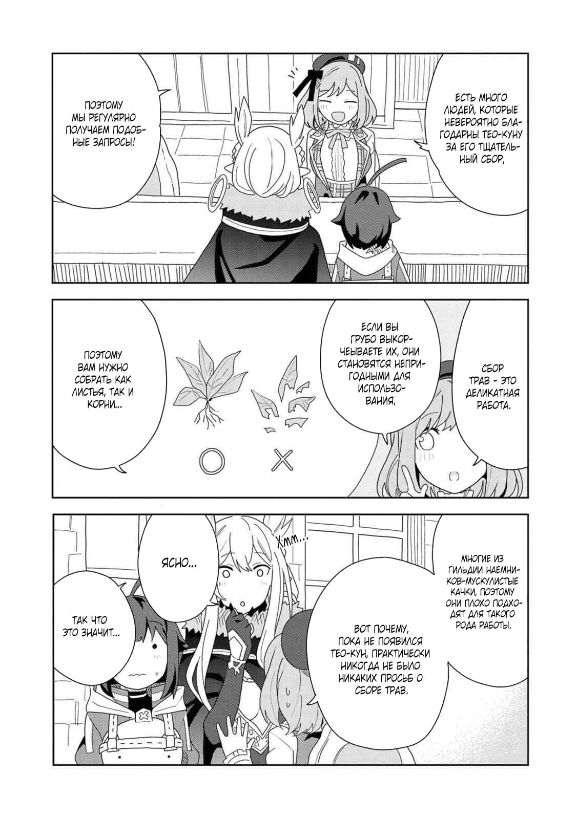 Манга Я вызвал демонессу, чтобы она исполнила мое желание, но вместо этого женился на ней, потому что она слишком очаровательна~ Моя новая жена Демонесса~ - Глава 12 Страница 7