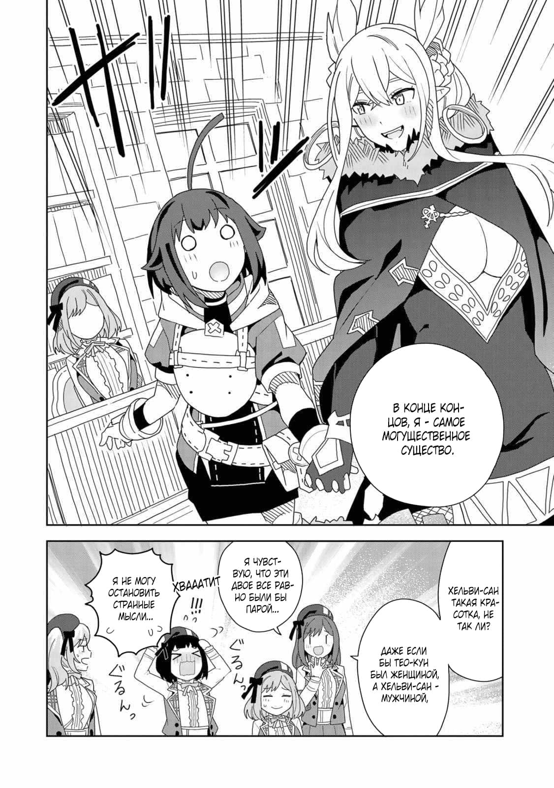 Манга Я вызвал демонессу, чтобы она исполнила мое желание, но вместо этого женился на ней, потому что она слишком очаровательна~ Моя новая жена Демонесса~ - Глава 12 Страница 12