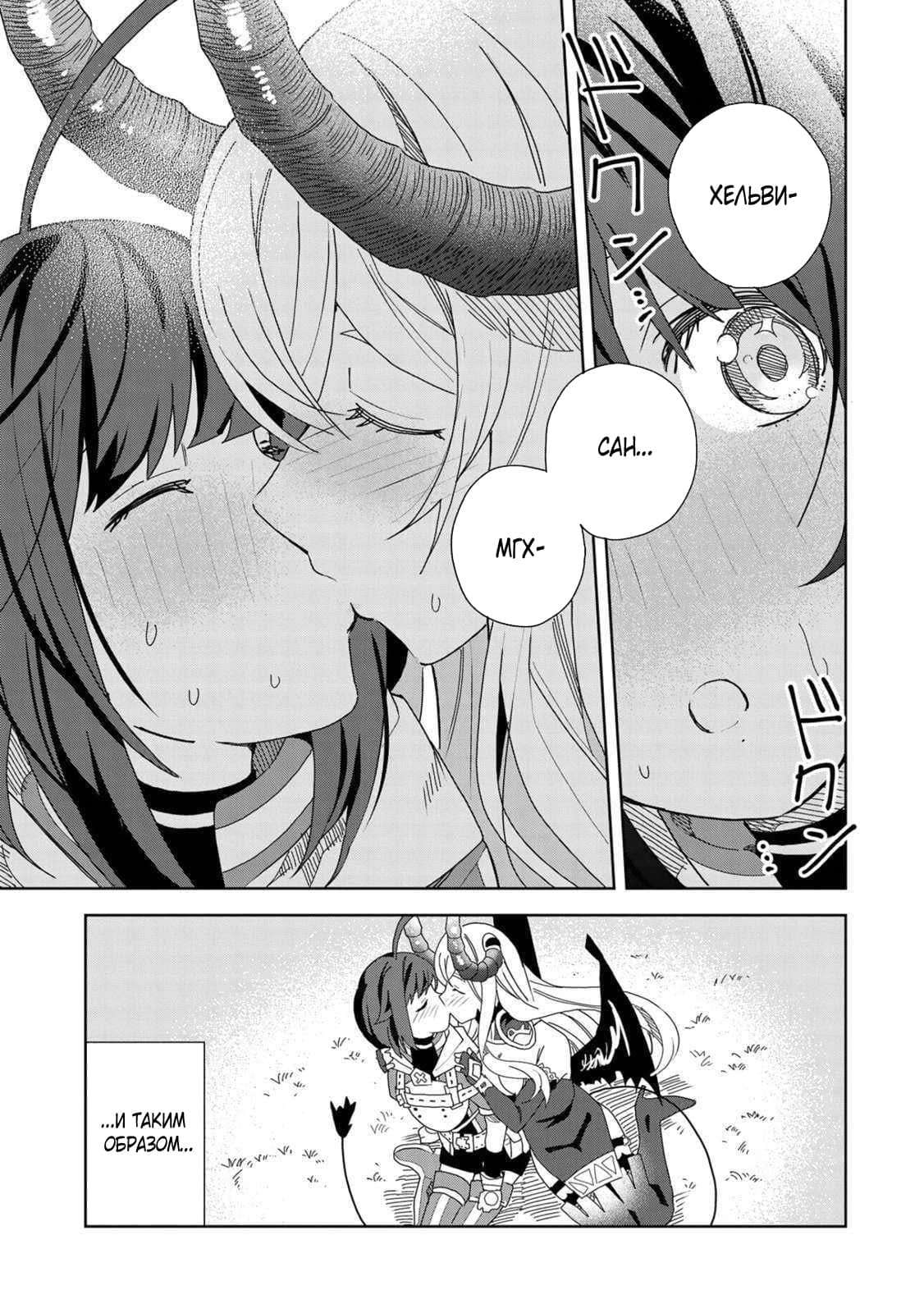 Манга Я вызвал демонессу, чтобы она исполнила мое желание, но вместо этого женился на ней, потому что она слишком очаровательна~ Моя новая жена Демонесса~ - Глава 12 Страница 19