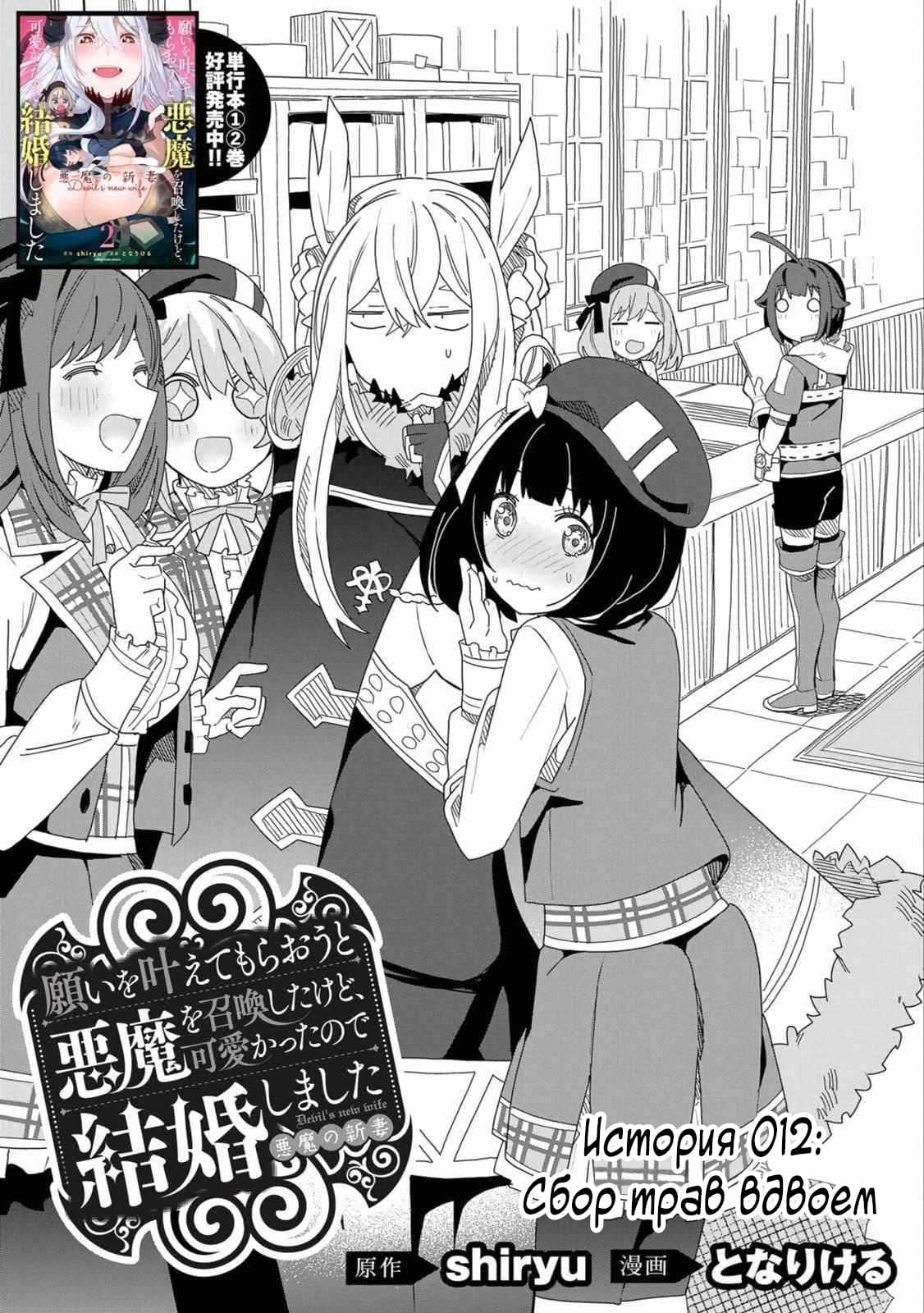 Манга Я вызвал демонессу, чтобы она исполнила мое желание, но вместо этого женился на ней, потому что она слишком очаровательна~ Моя новая жена Демонесса~ - Глава 12 Страница 1