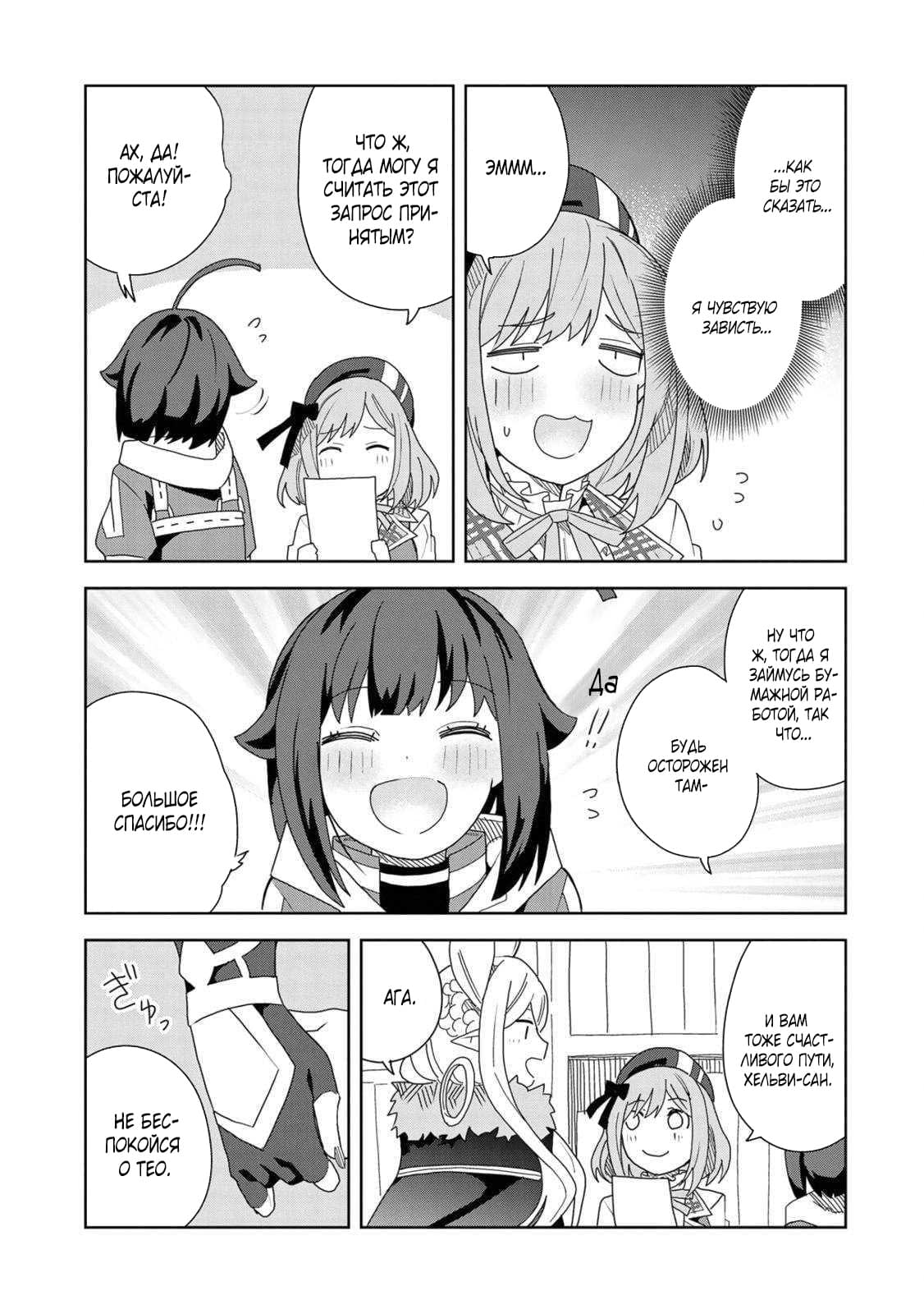 Манга Я вызвал демонессу, чтобы она исполнила мое желание, но вместо этого женился на ней, потому что она слишком очаровательна~ Моя новая жена Демонесса~ - Глава 12 Страница 11