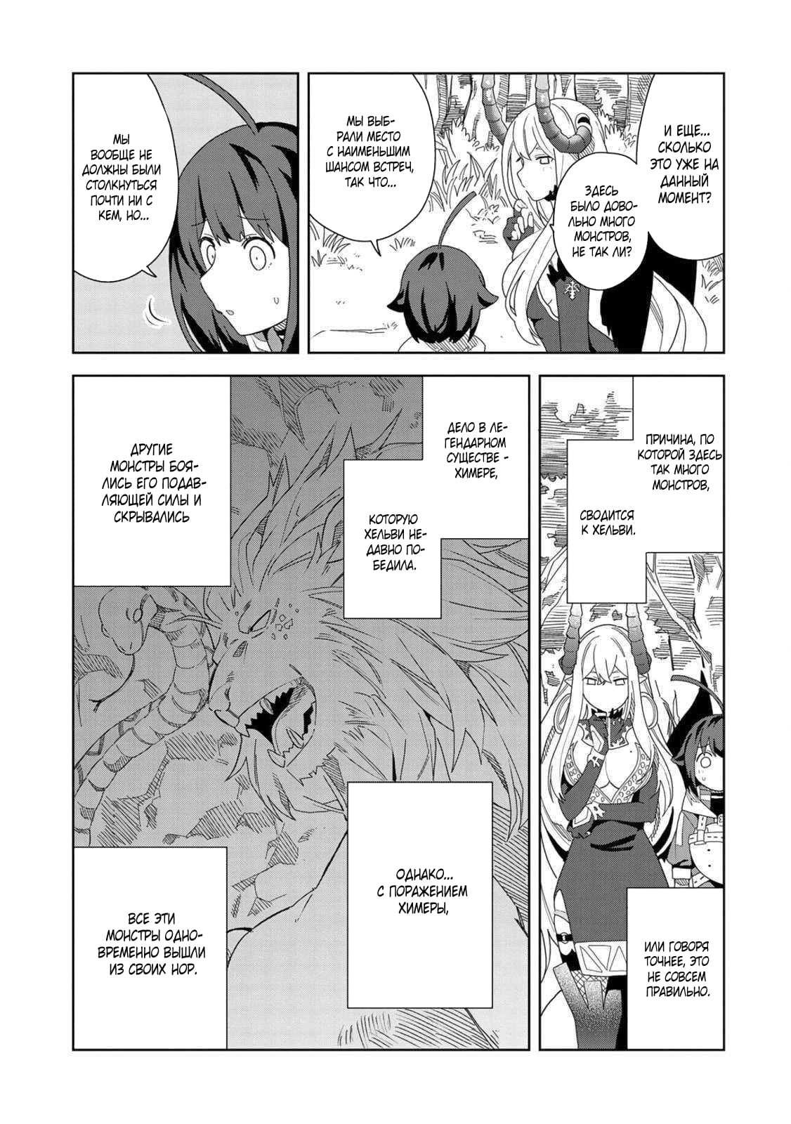 Манга Я вызвал демонессу, чтобы она исполнила мое желание, но вместо этого женился на ней, потому что она слишком очаровательна~ Моя новая жена Демонесса~ - Глава 12 Страница 15