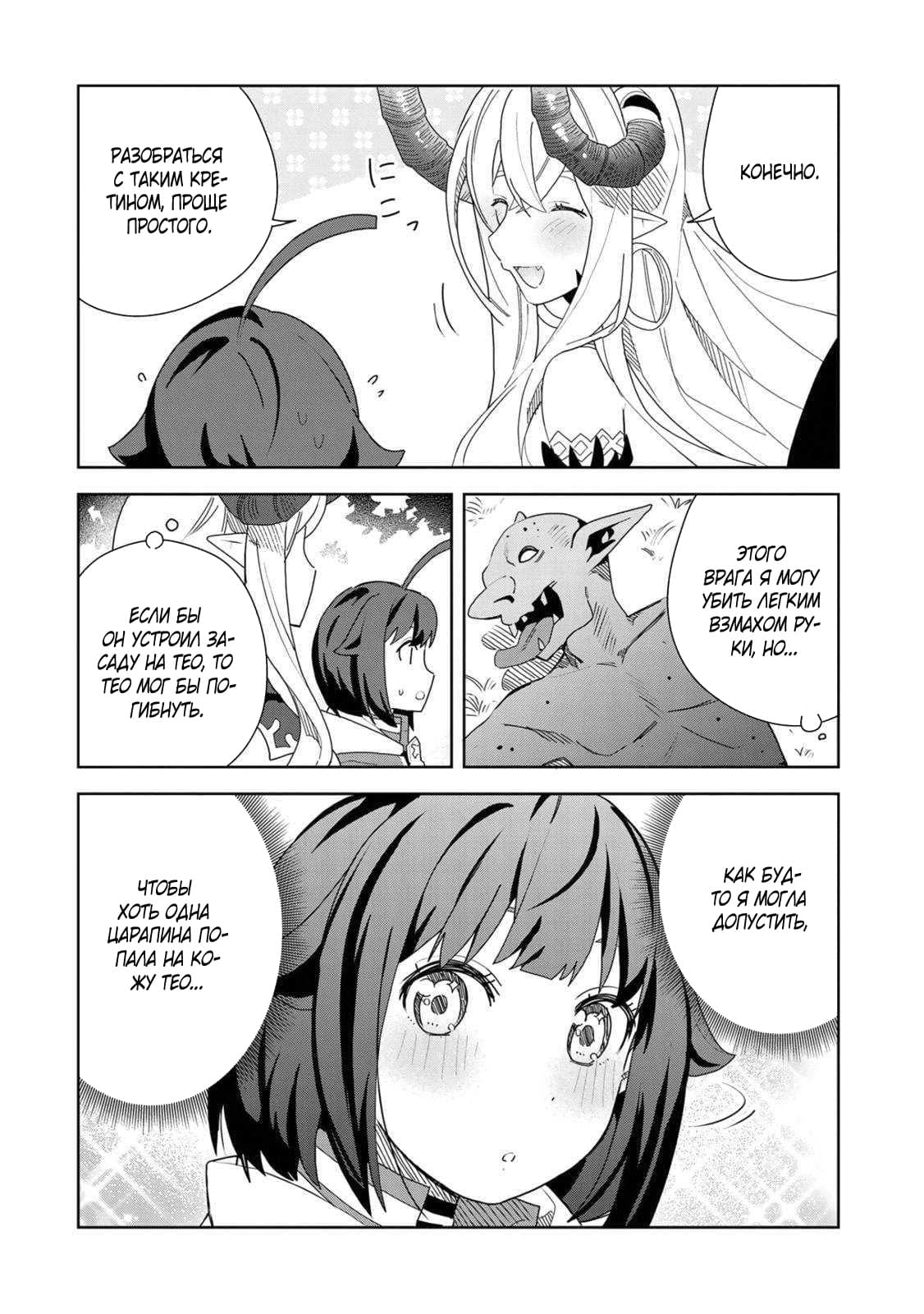 Манга Я вызвал демонессу, чтобы она исполнила мое желание, но вместо этого женился на ней, потому что она слишком очаровательна~ Моя новая жена Демонесса~ - Глава 12 Страница 14