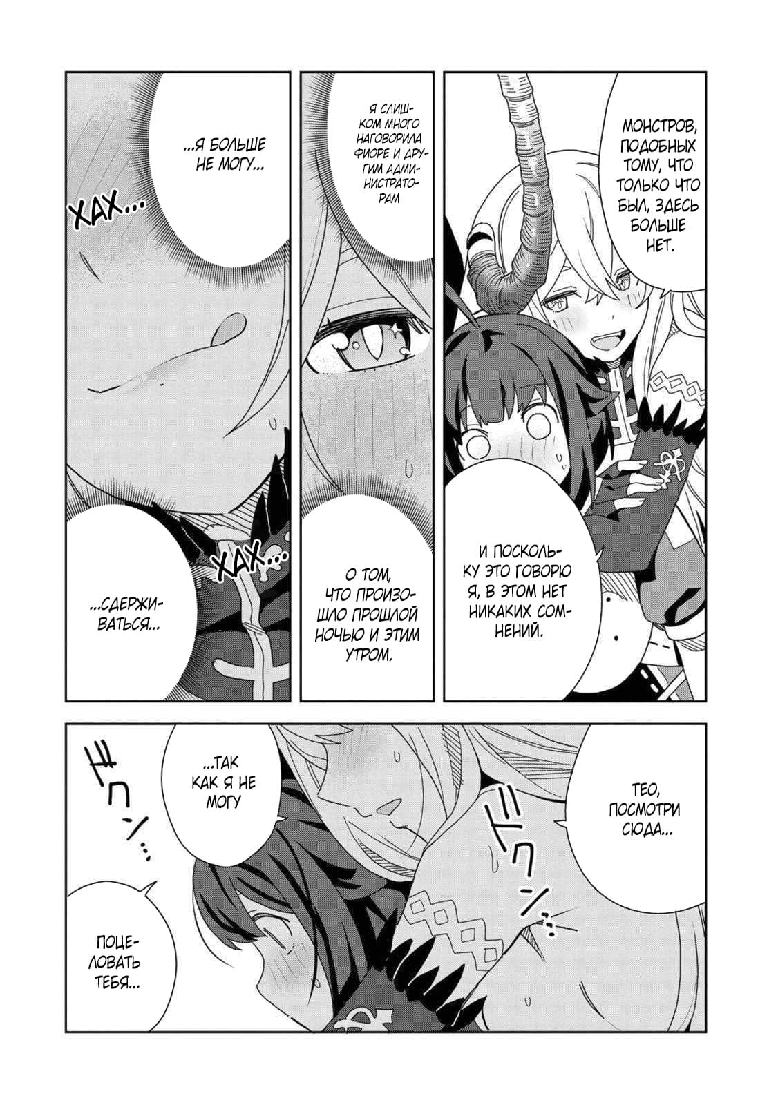 Манга Я вызвал демонессу, чтобы она исполнила мое желание, но вместо этого женился на ней, потому что она слишком очаровательна~ Моя новая жена Демонесса~ - Глава 12 Страница 18