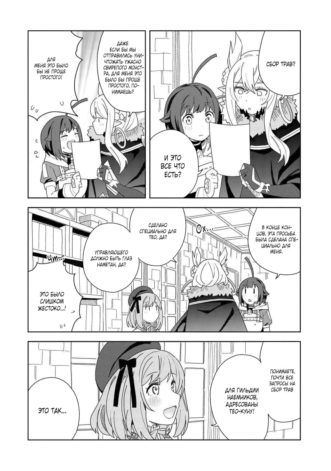 Манга Я вызвал демонессу, чтобы она исполнила мое желание, но вместо этого женился на ней, потому что она слишком очаровательна~ Моя новая жена Демонесса~ - Глава 12 Страница 6