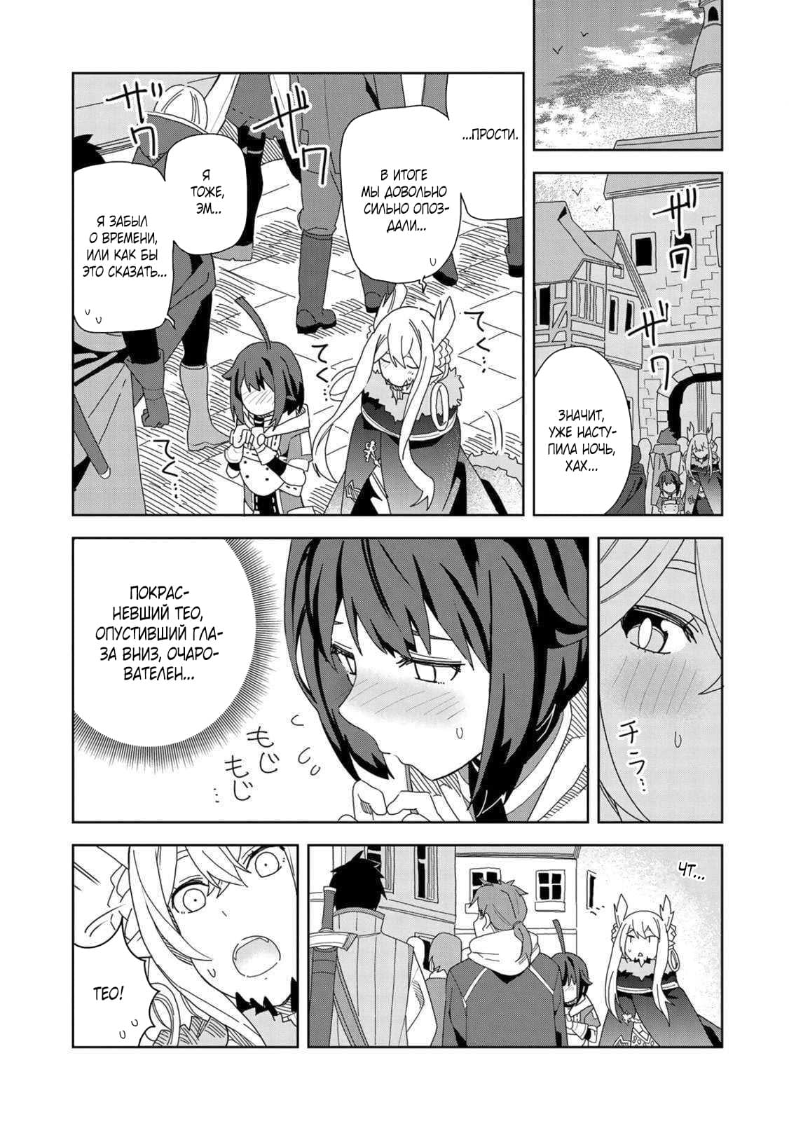 Манга Я вызвал демонессу, чтобы она исполнила мое желание, но вместо этого женился на ней, потому что она слишком очаровательна~ Моя новая жена Демонесса~ - Глава 12 Страница 21